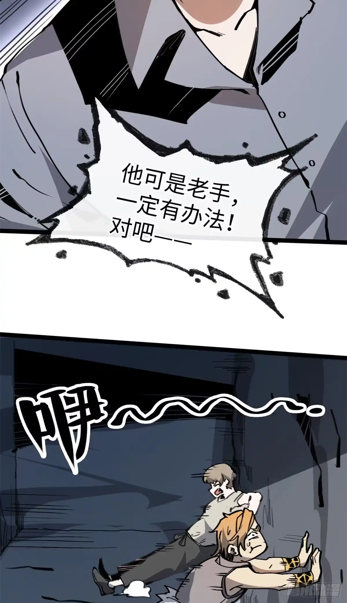 退后让为师来 05 神魔游戏？什么？ 第50页