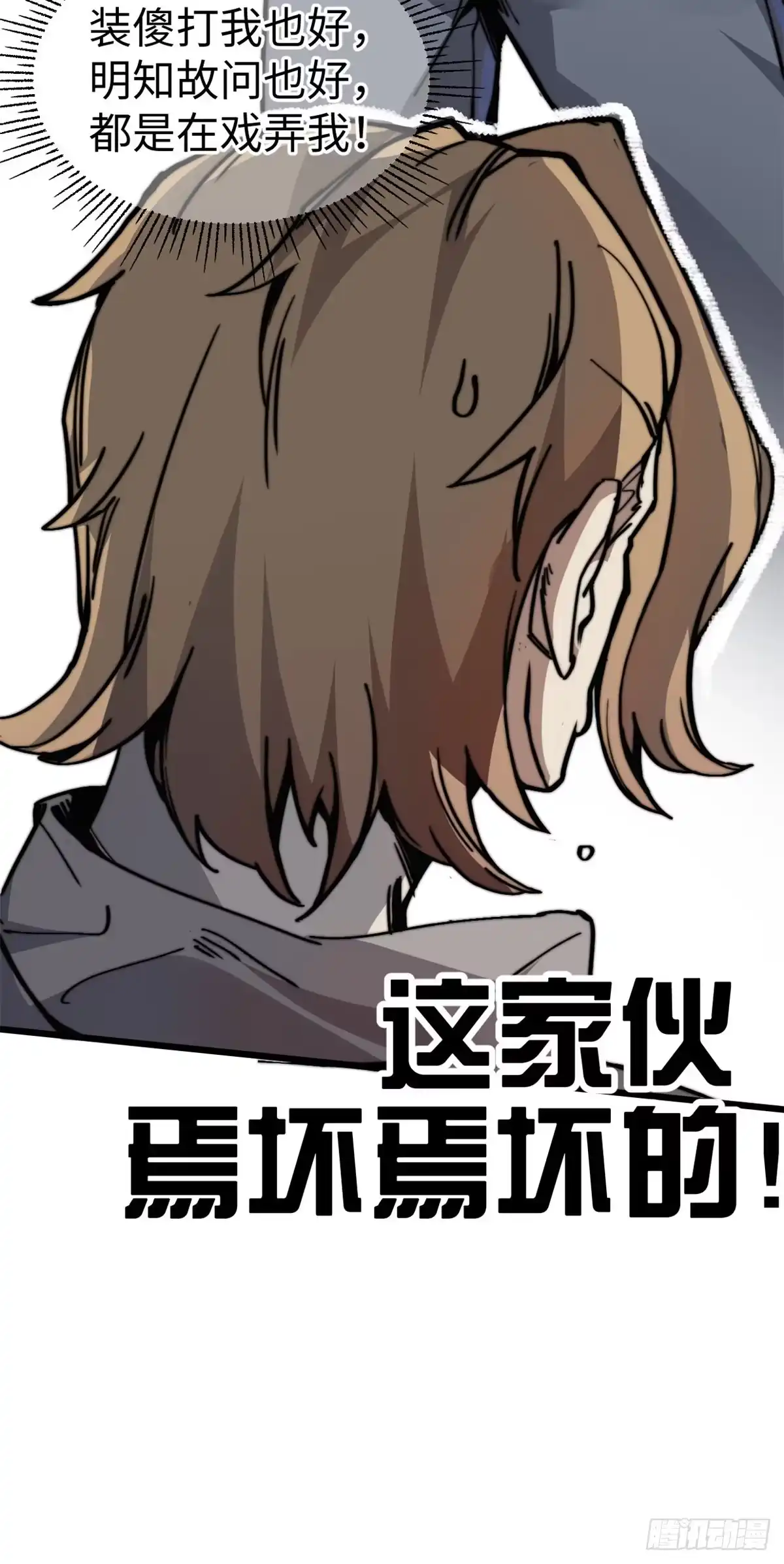 退后让为师来 05 神魔游戏？什么？ 第21页