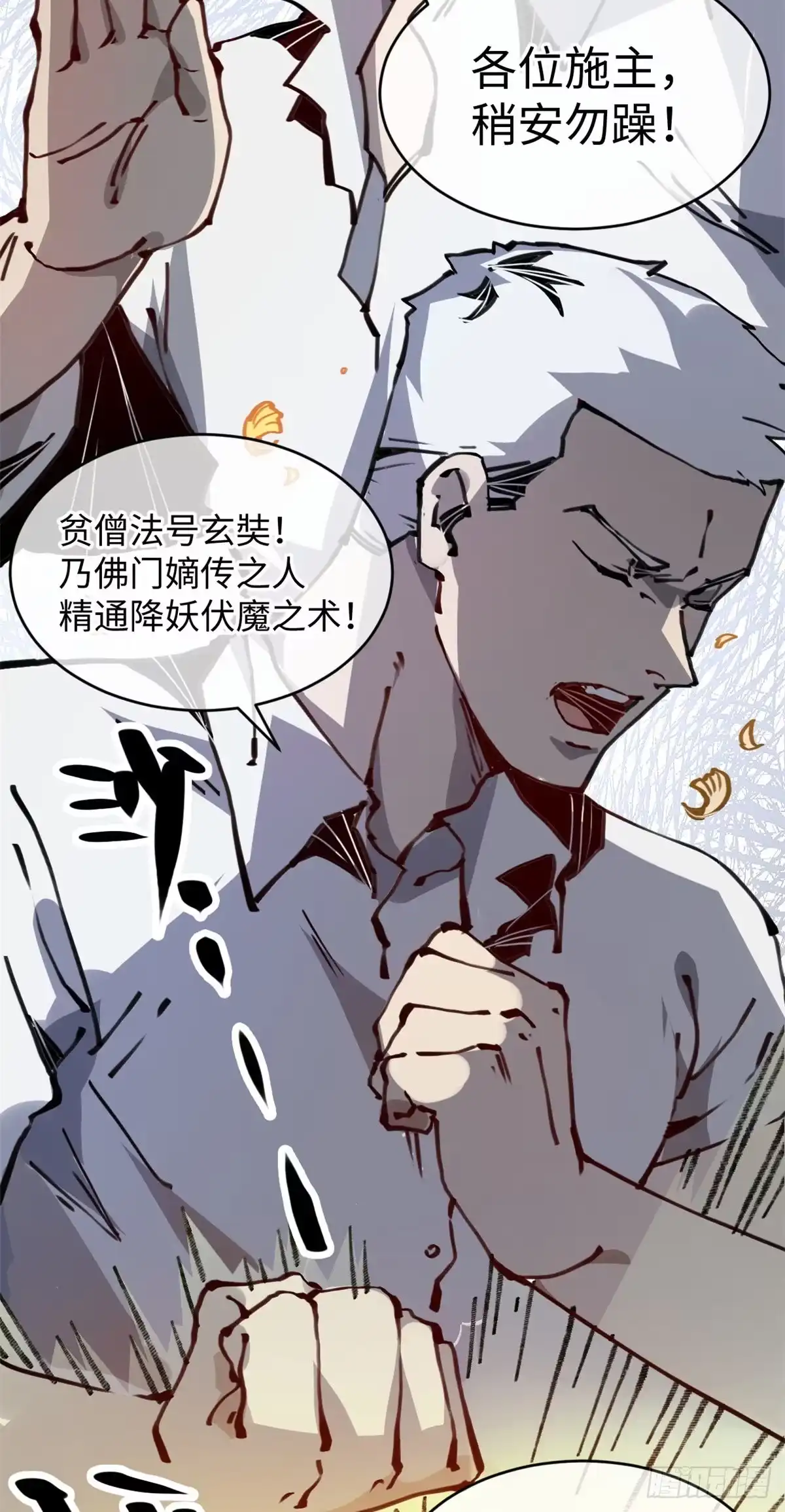 退后让为师来 05 神魔游戏？什么？ 第31页