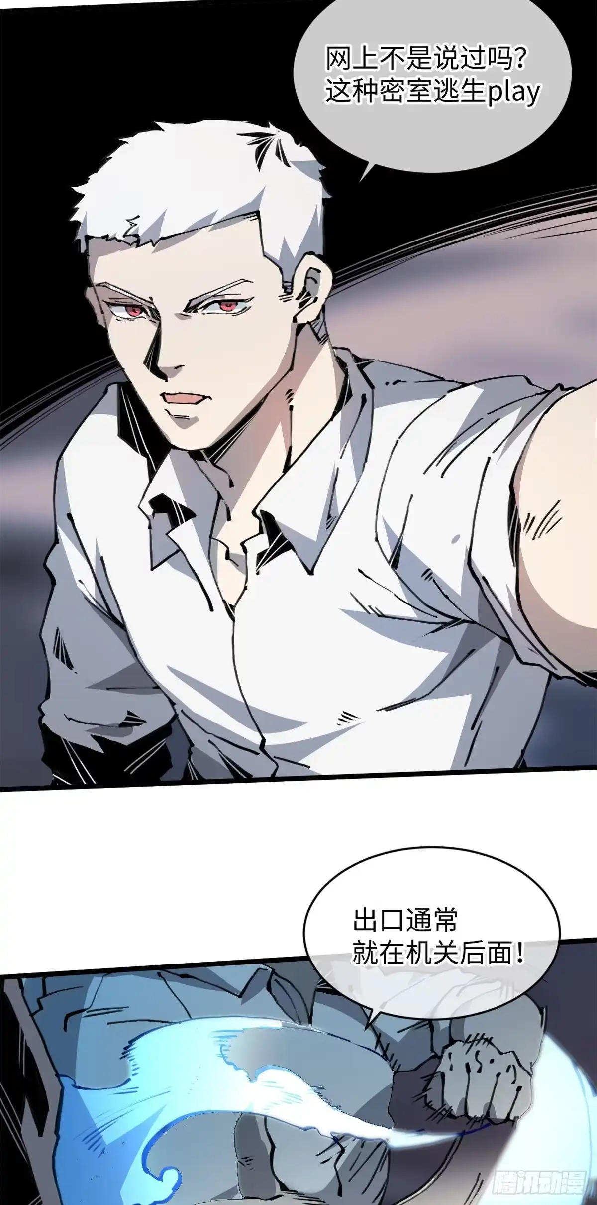 退后让为师来 05 神魔游戏？什么？ 第59页