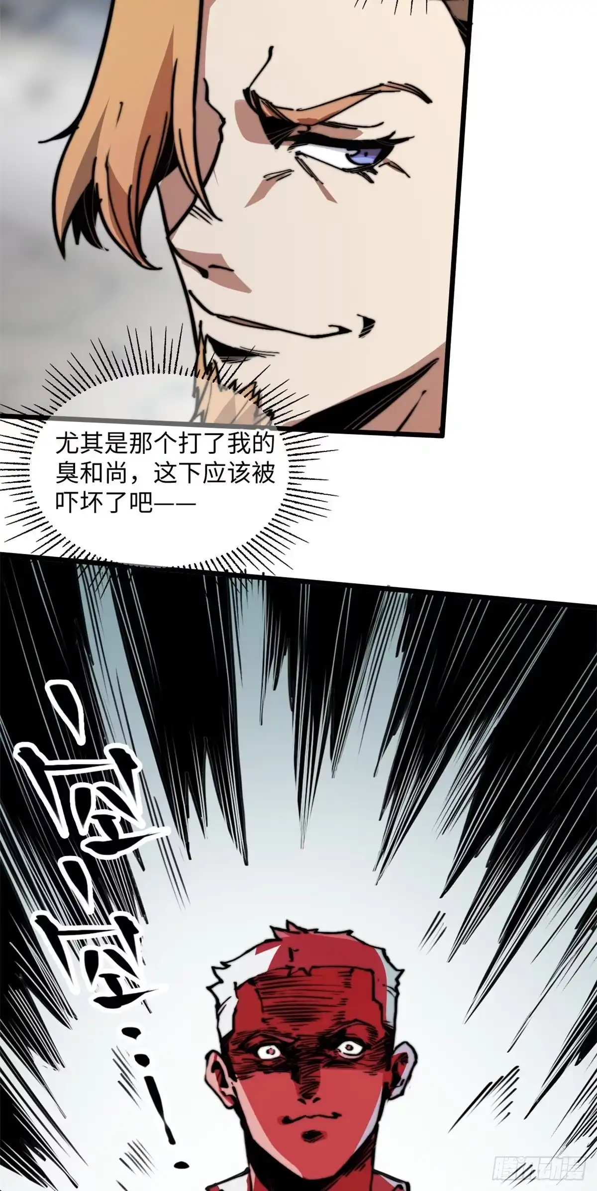 退后让为师来 05 神魔游戏？什么？ 第17页
