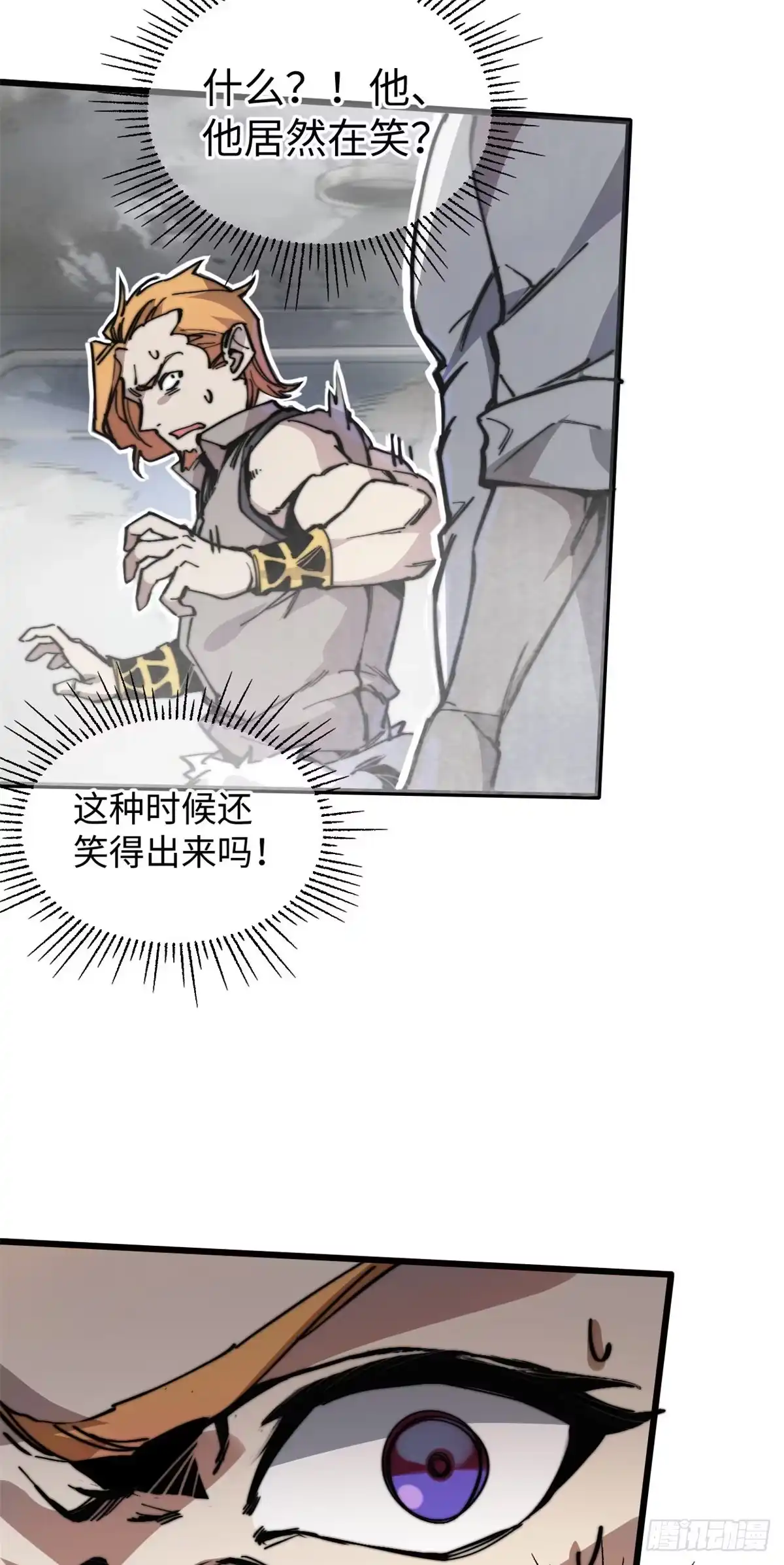 退后让为师来 05 神魔游戏？什么？ 第19页