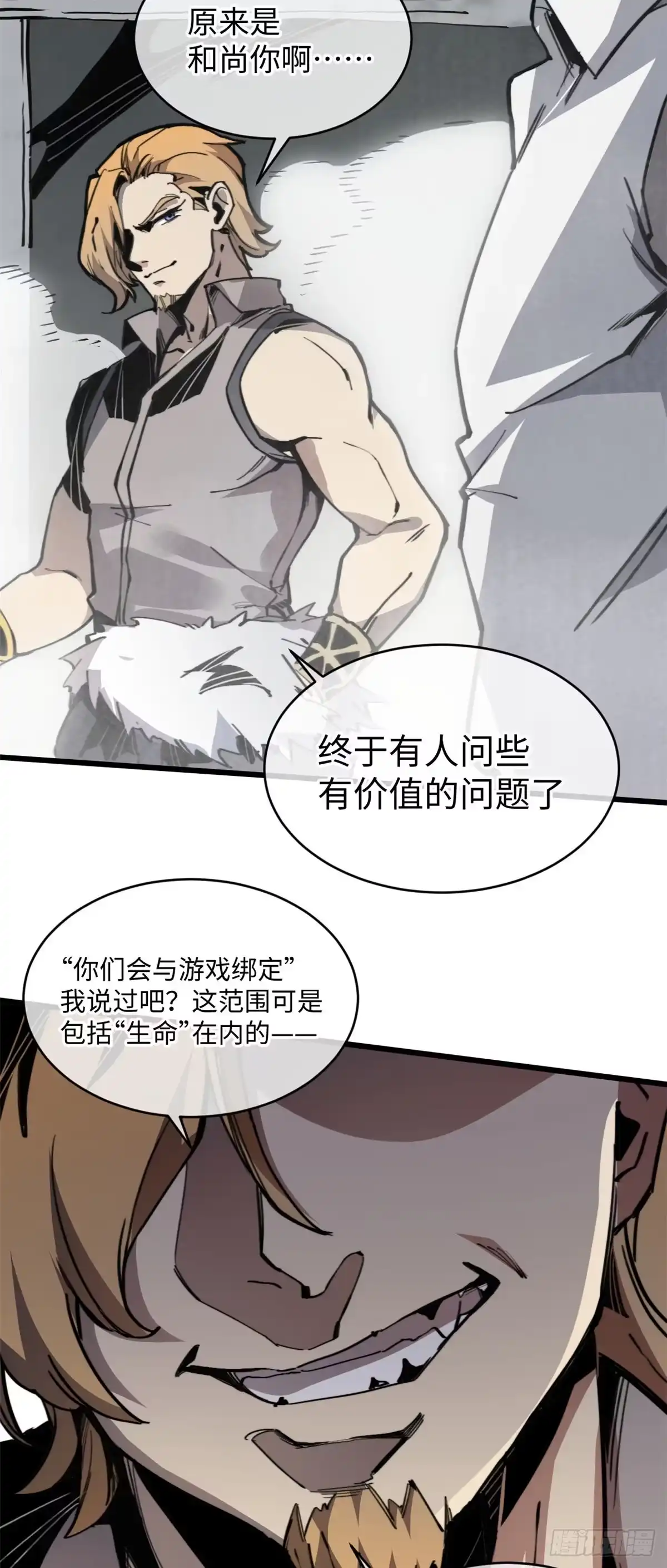 退后让为师来 05 神魔游戏？什么？ 第11页