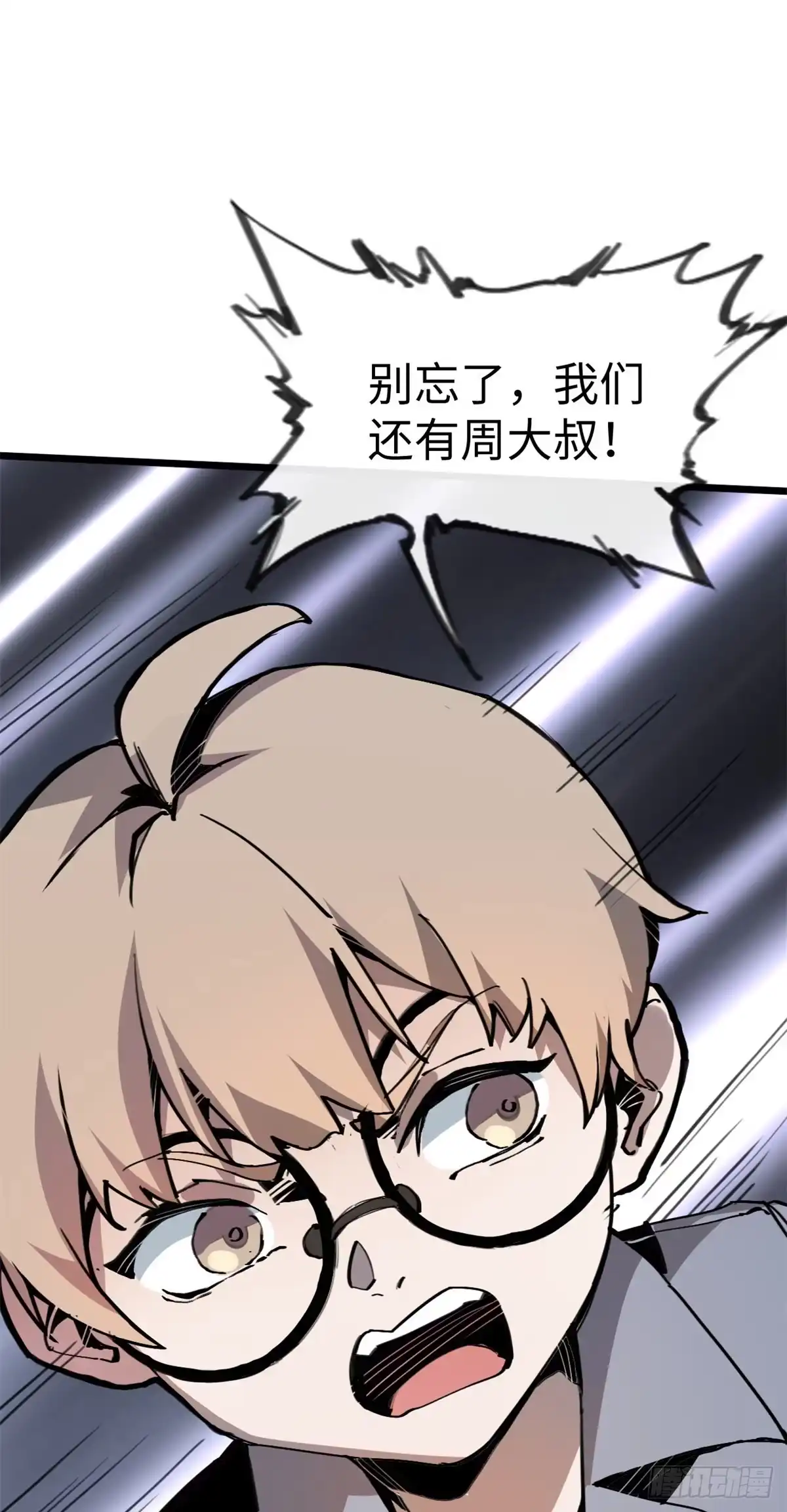 退后让为师来 05 神魔游戏？什么？ 第49页