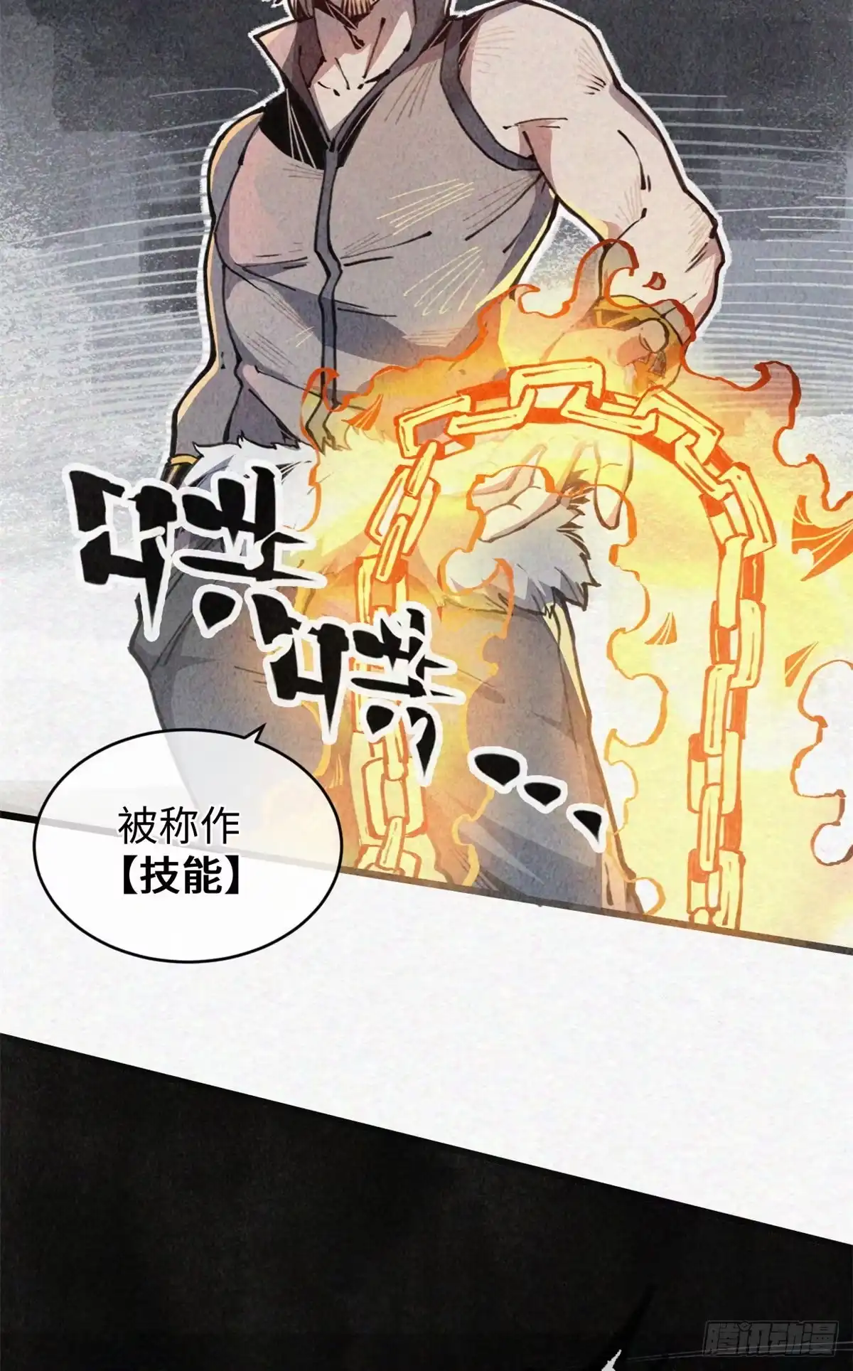 退后让为师来 05 神魔游戏？什么？ 第6页