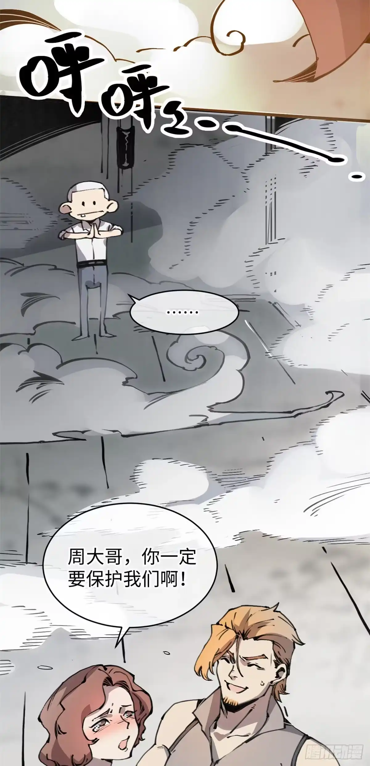 退后让为师来 05 神魔游戏？什么？ 第33页