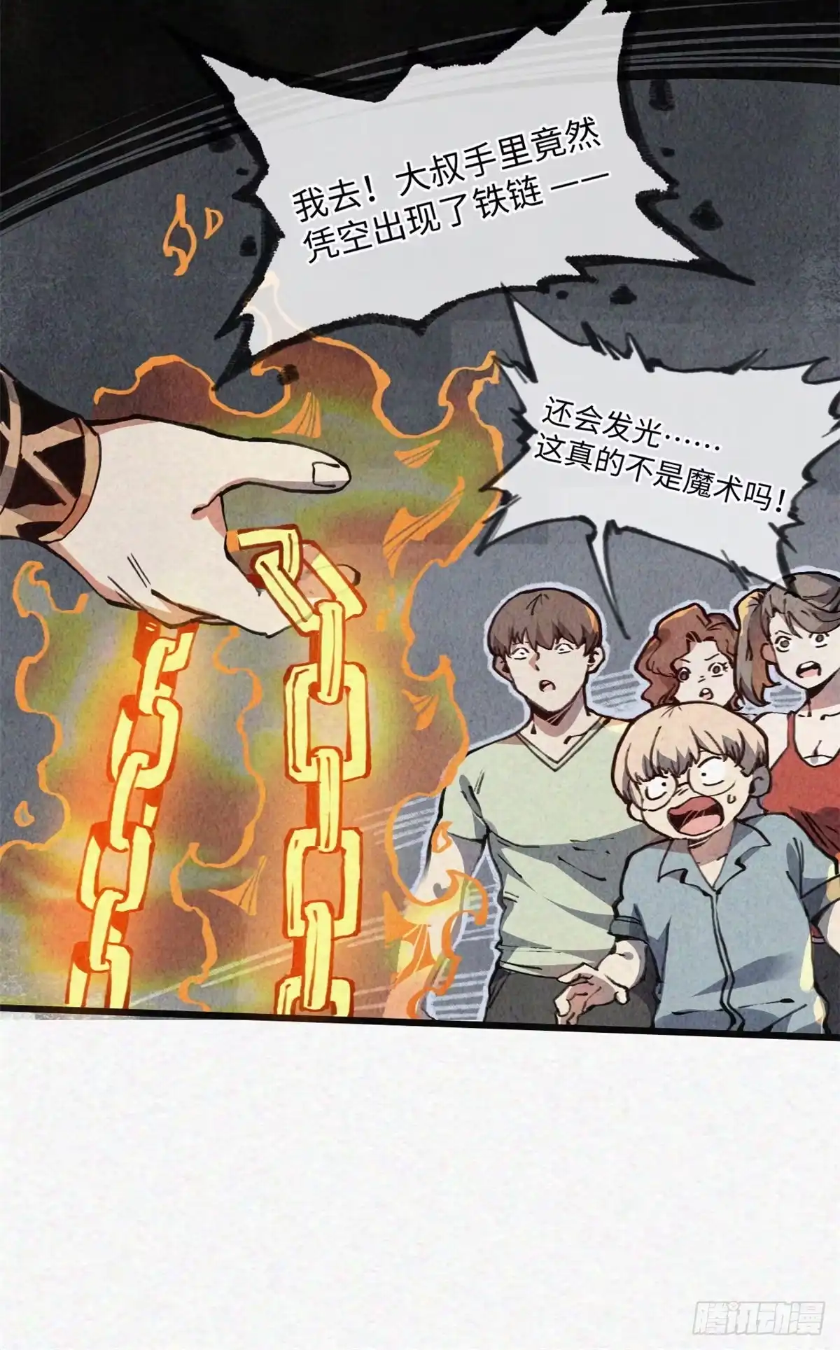 退后让为师来 05 神魔游戏？什么？ 第7页