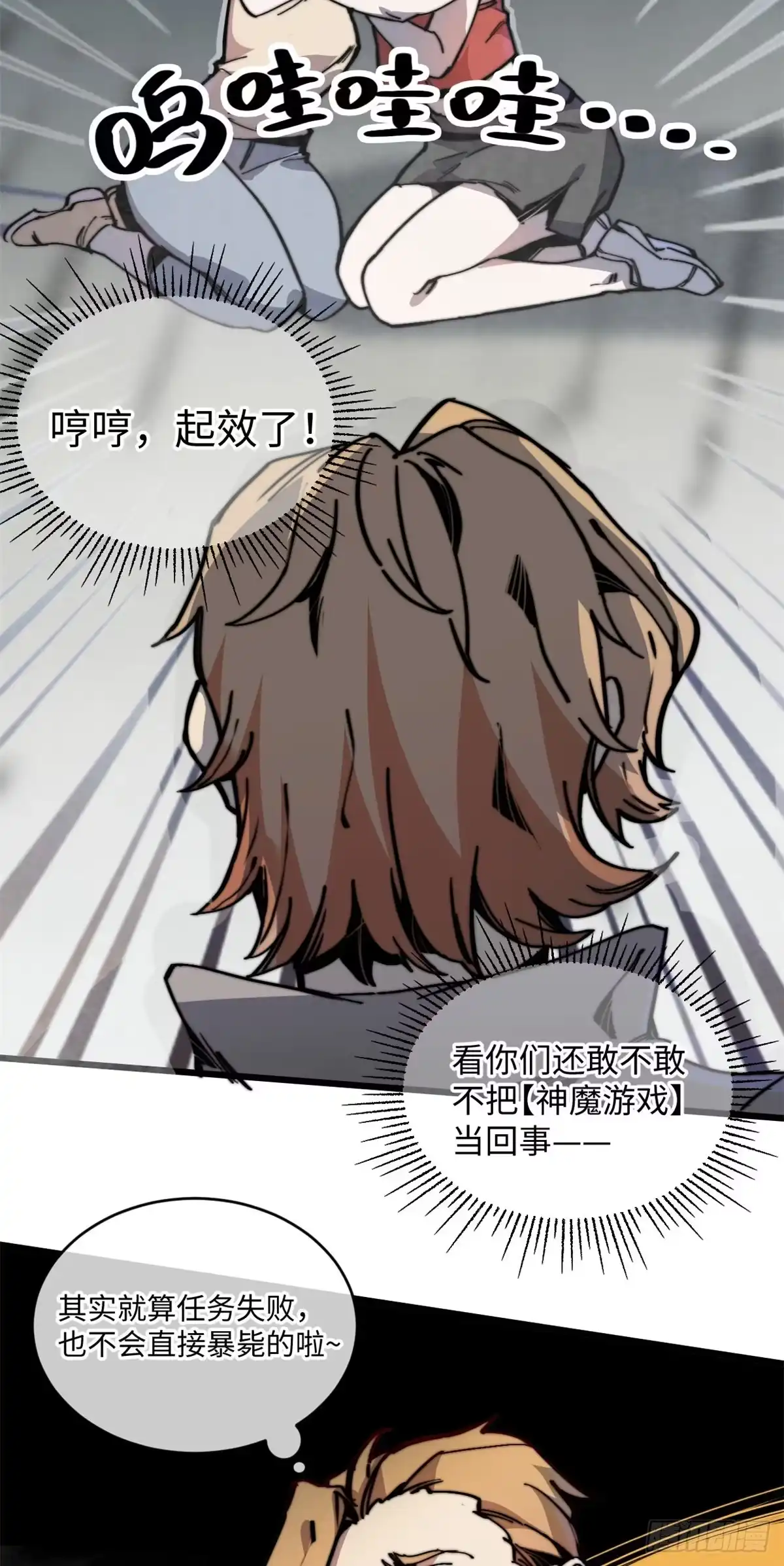 退后让为师来 05 神魔游戏？什么？ 第15页