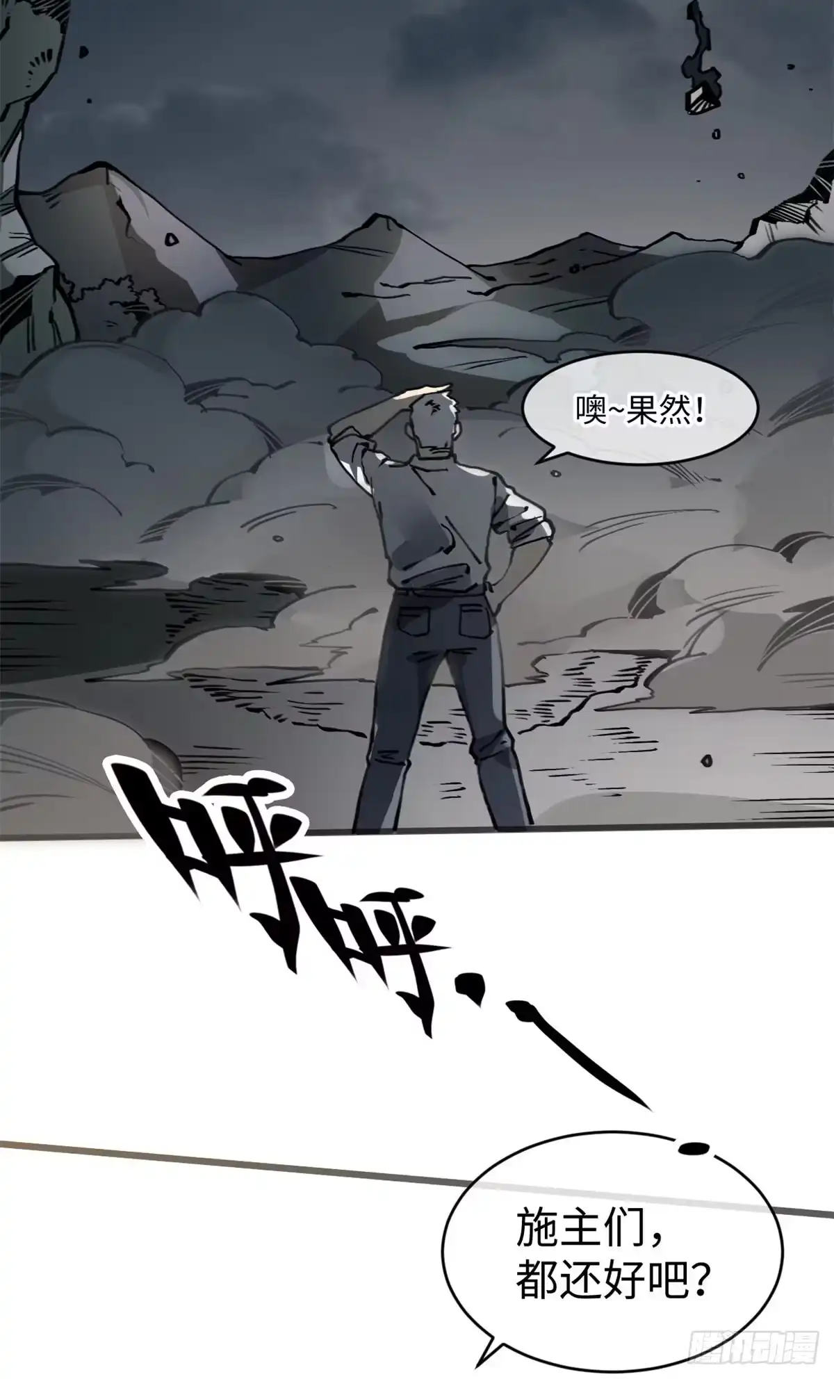 退后让为师来 05 神魔游戏？什么？ 第65页