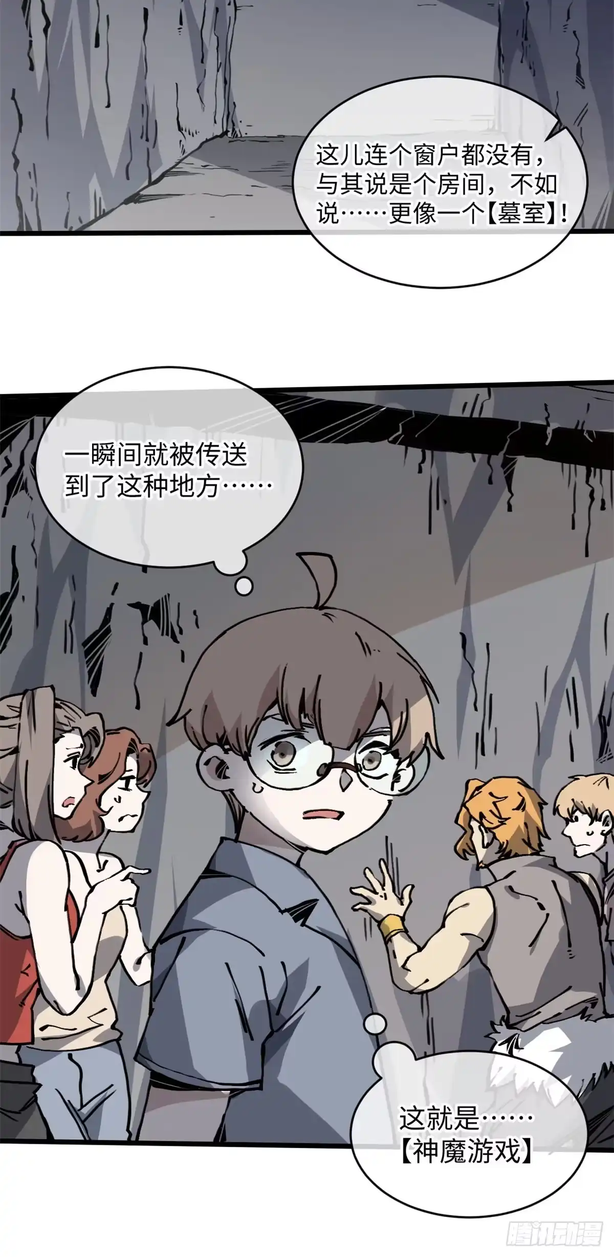 退后让为师来 05 神魔游戏？什么？ 第41页