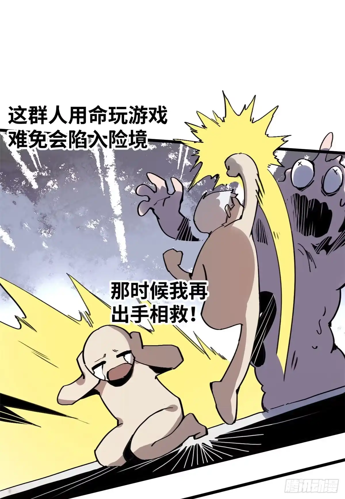 退后让为师来 05 神魔游戏？什么？ 第23页