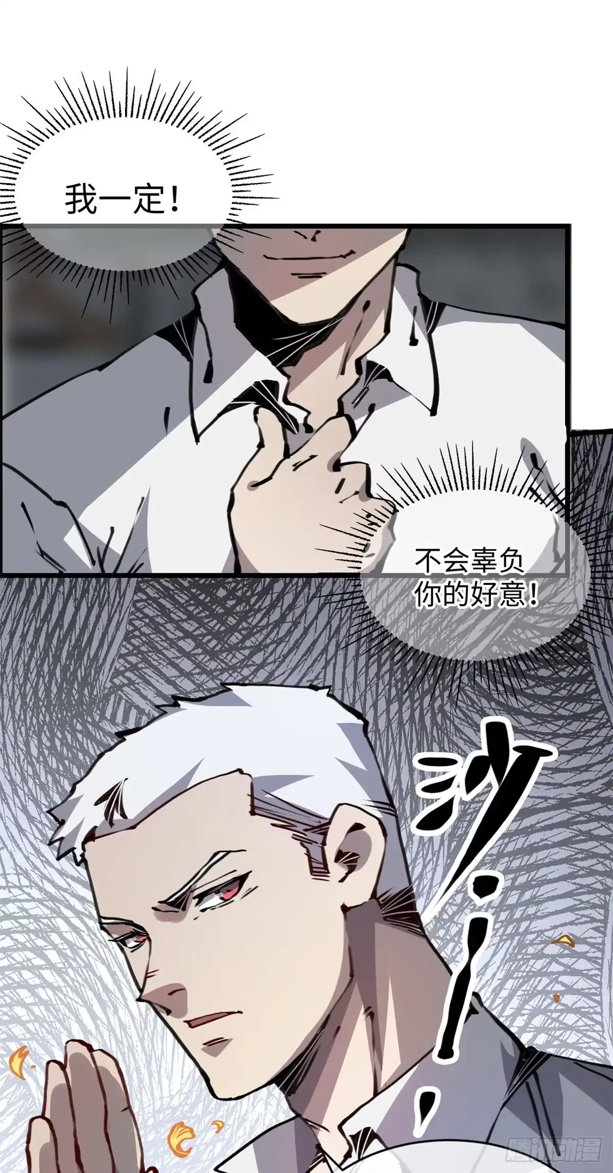 退后让为师来 05 神魔游戏？什么？ 第30页