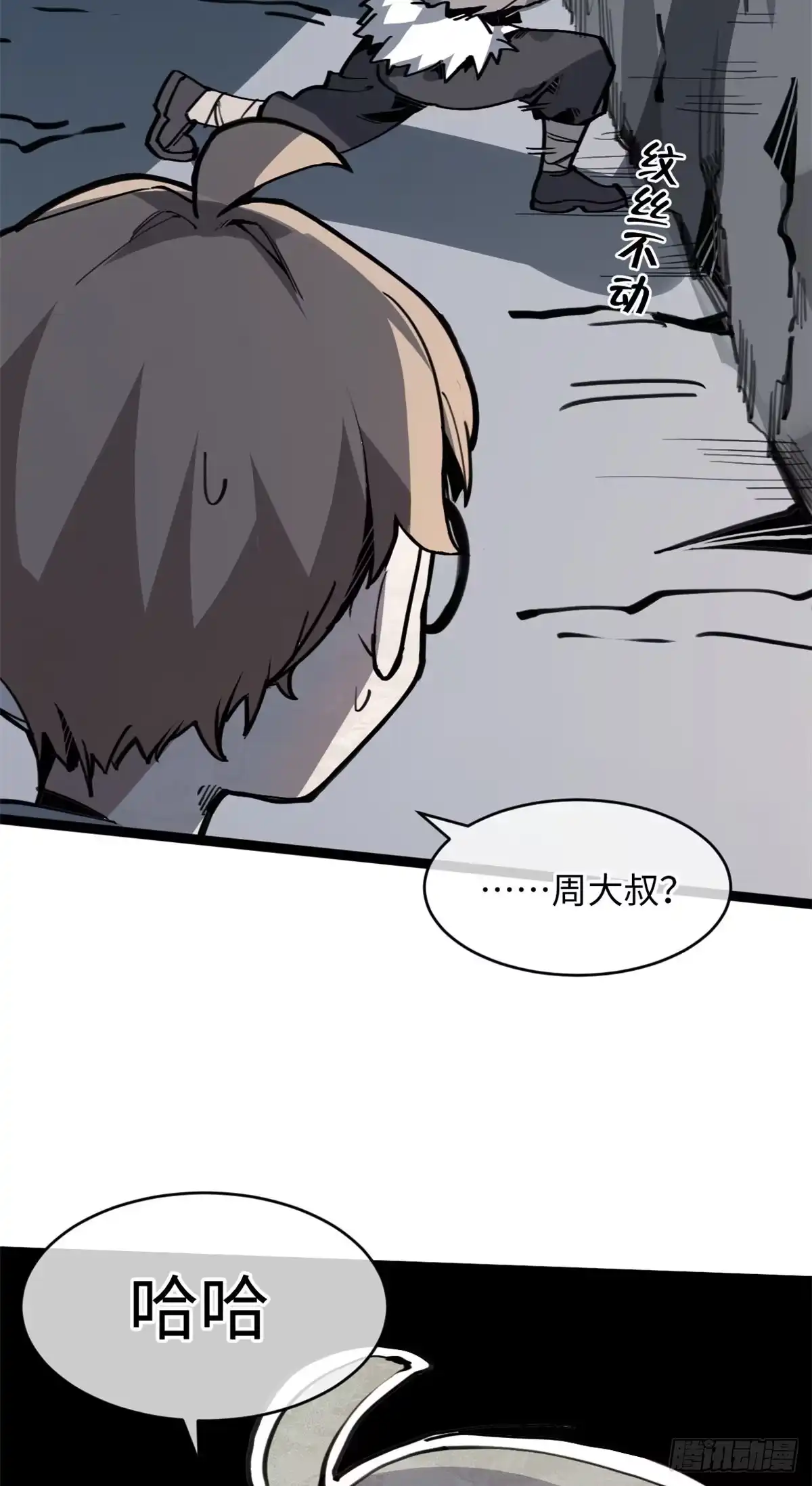 退后让为师来 05 神魔游戏？什么？ 第51页