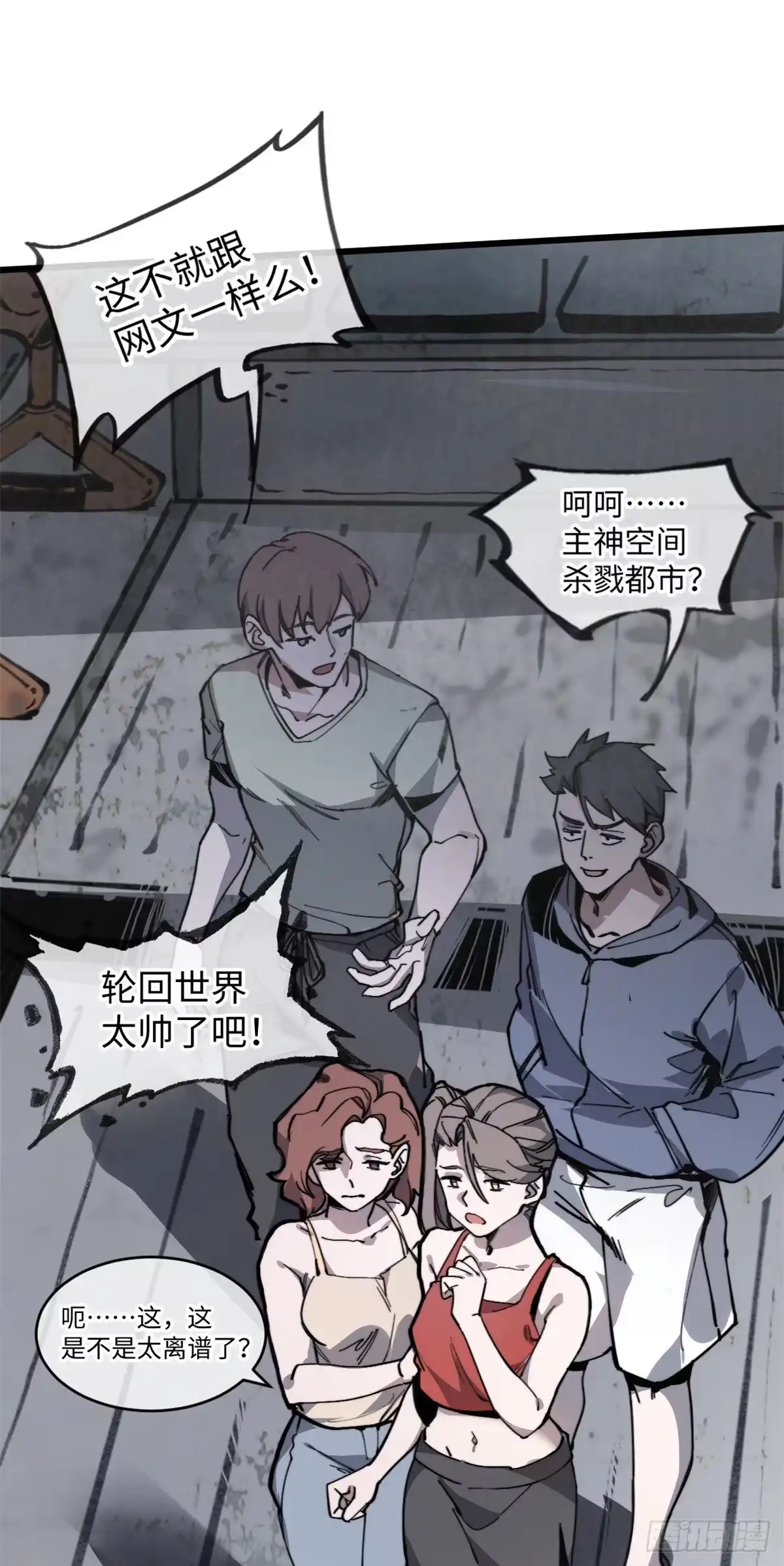 退后让为师来 05 神魔游戏？什么？ 第8页