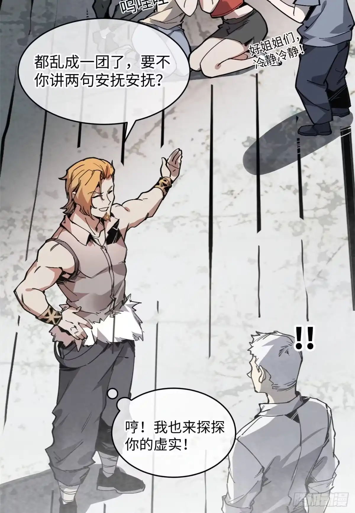 退后让为师来 05 神魔游戏？什么？ 第27页