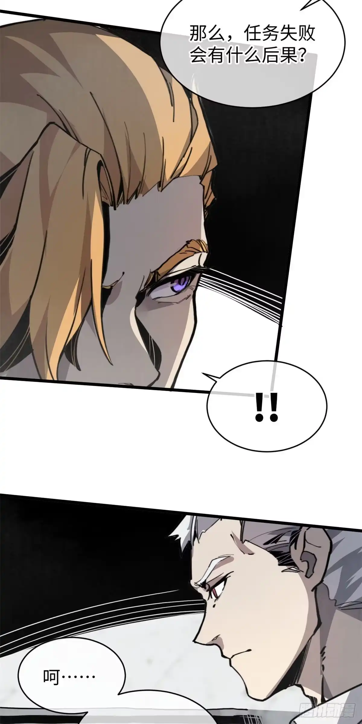 退后让为师来 05 神魔游戏？什么？ 第10页