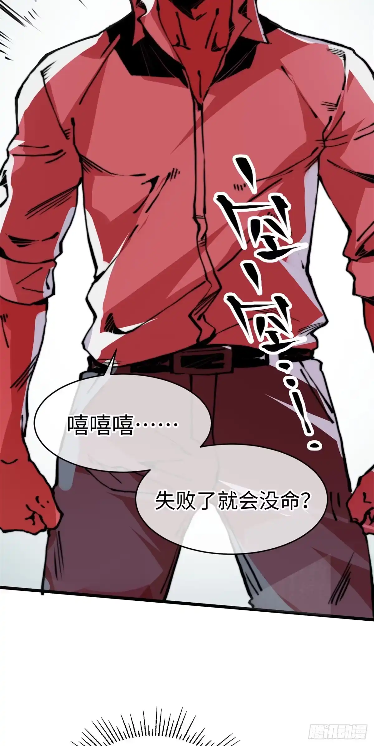 退后让为师来 05 神魔游戏？什么？ 第18页