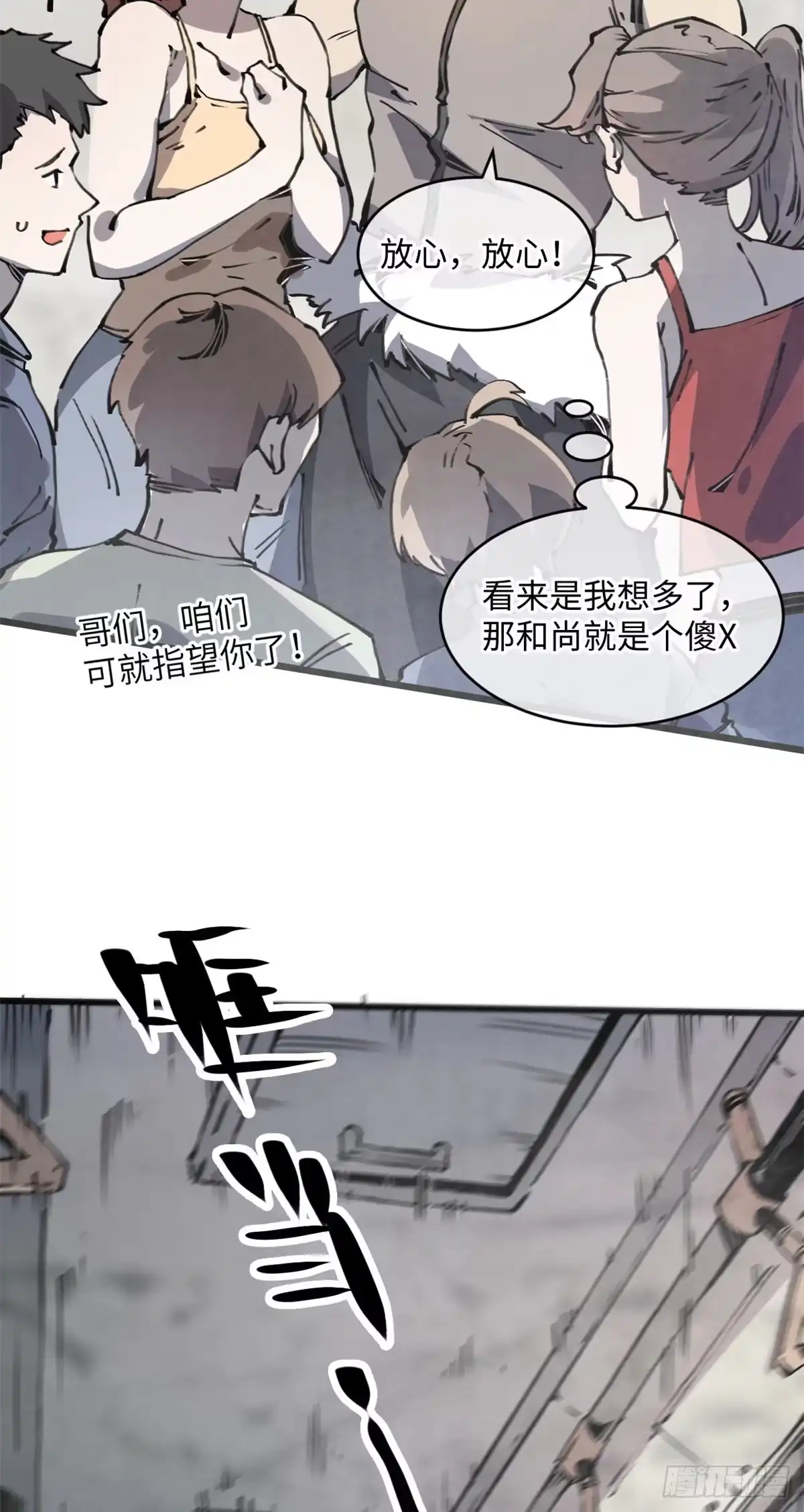 退后让为师来 05 神魔游戏？什么？ 第34页