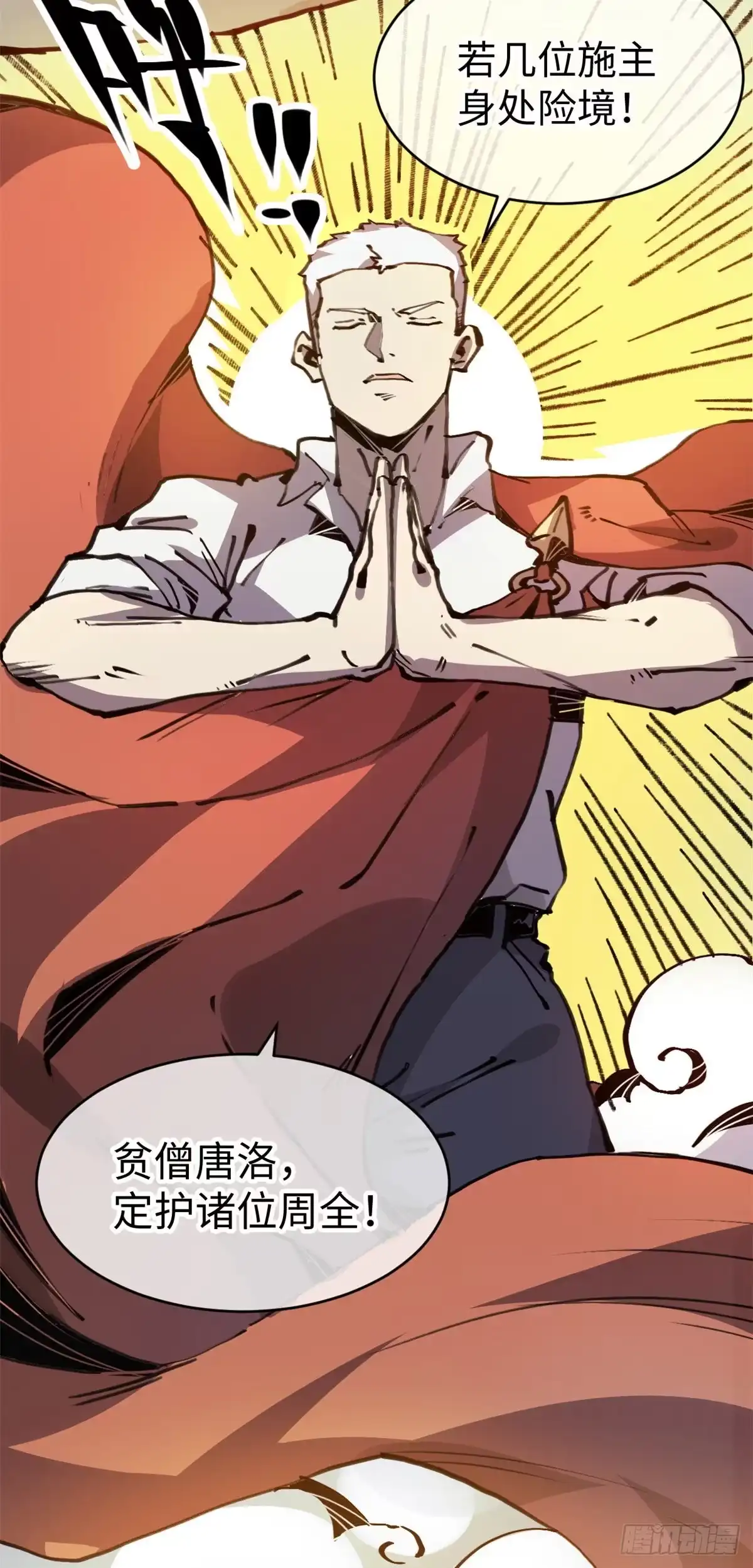 退后让为师来 05 神魔游戏？什么？ 第32页