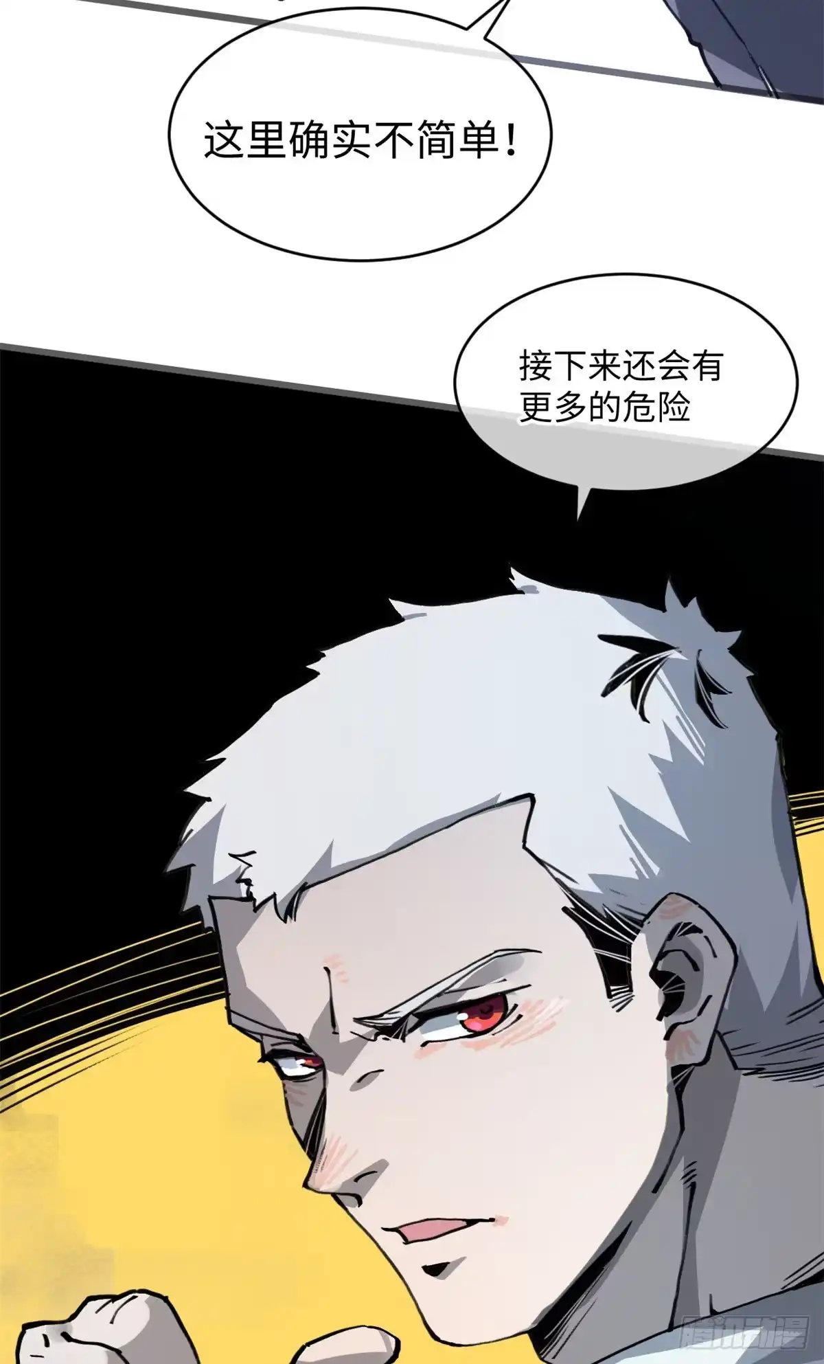 退后让为师来 05 神魔游戏？什么？ 第67页