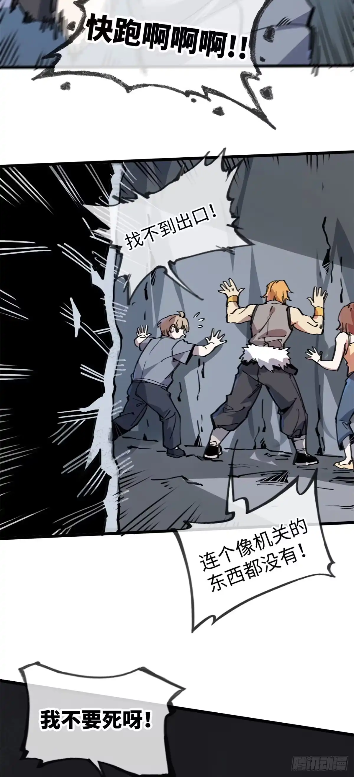 退后让为师来 05 神魔游戏？什么？ 第46页