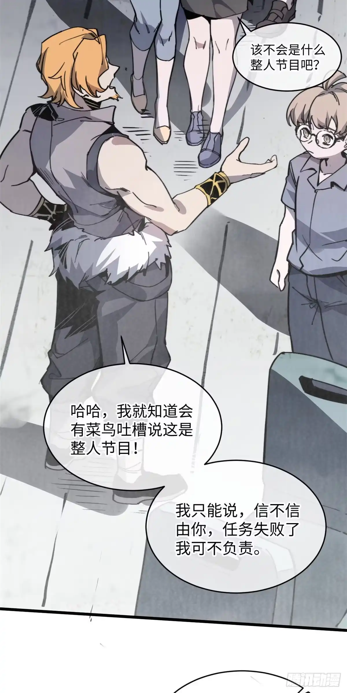 退后让为师来 05 神魔游戏？什么？ 第9页