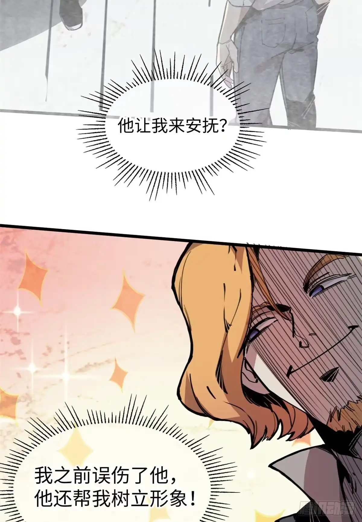 退后让为师来 05 神魔游戏？什么？ 第28页