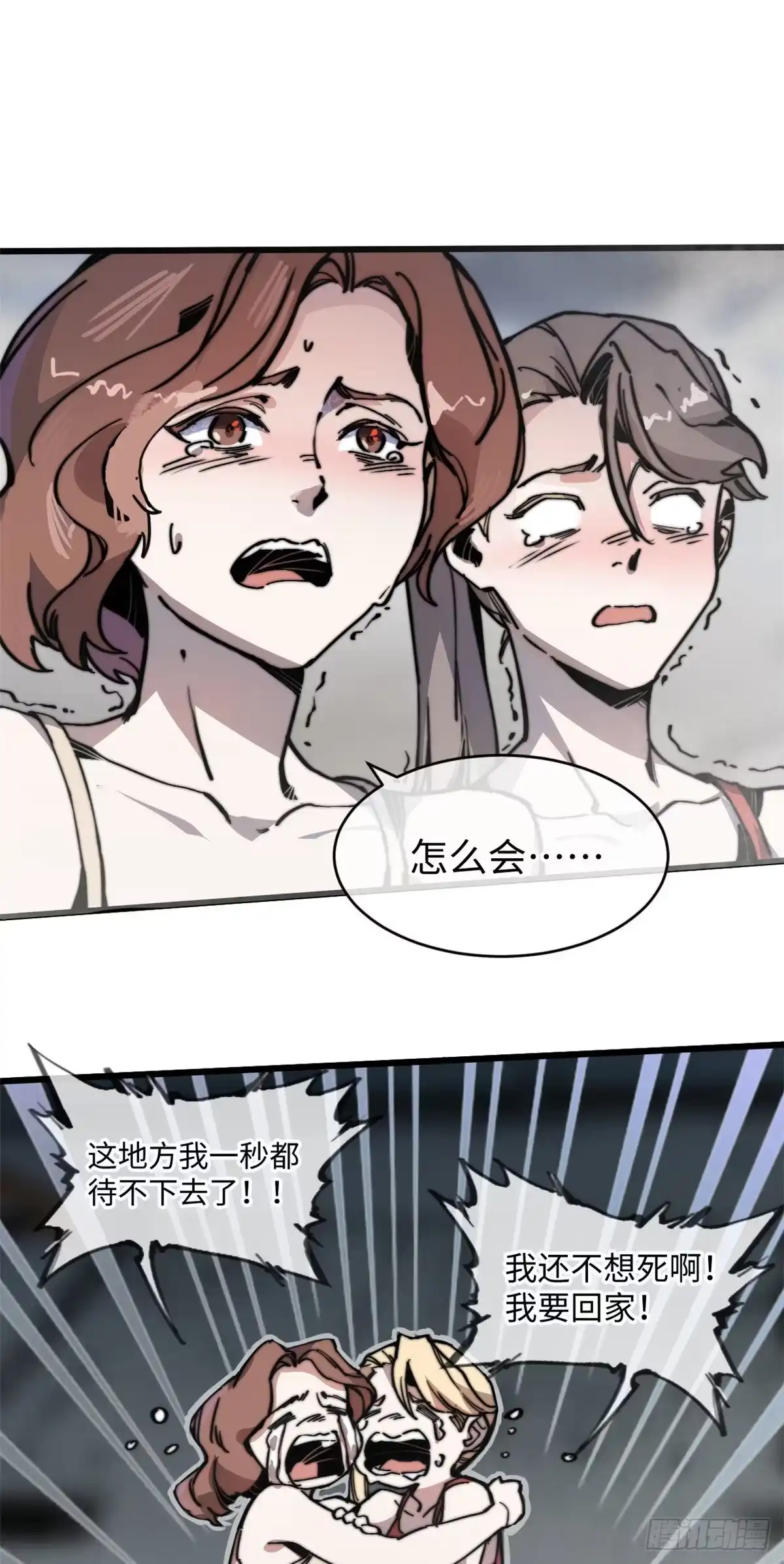 退后让为师来 05 神魔游戏？什么？ 第14页