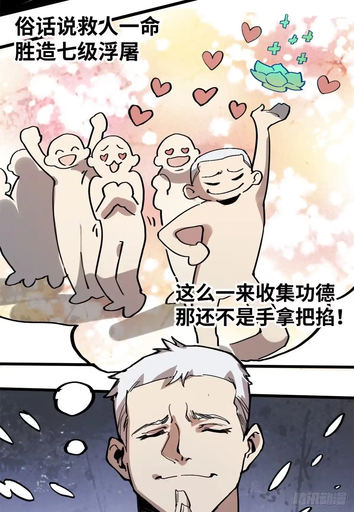 退后让为师来 05 神魔游戏？什么？ 第24页
