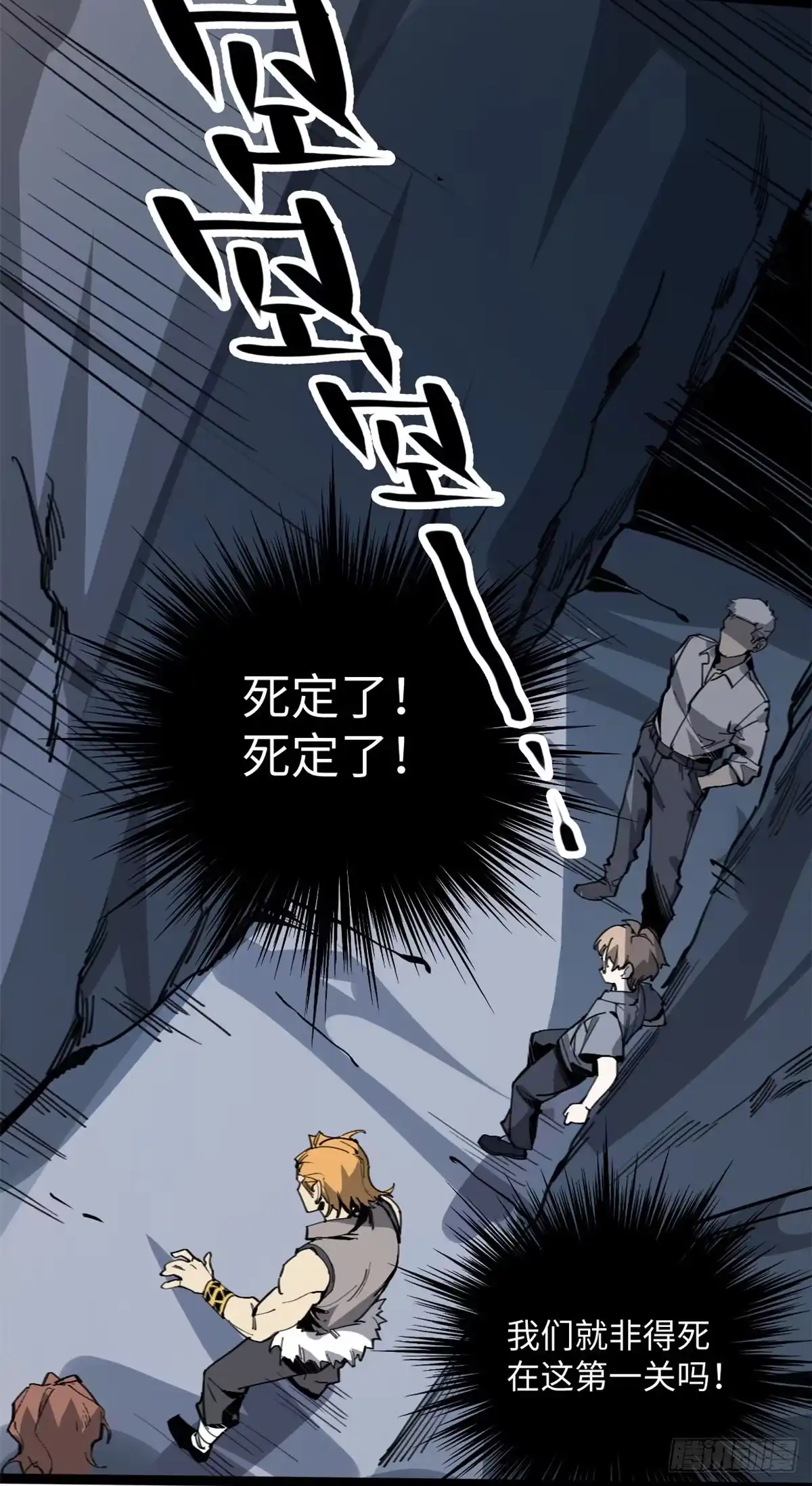退后让为师来 05 神魔游戏？什么？ 第53页