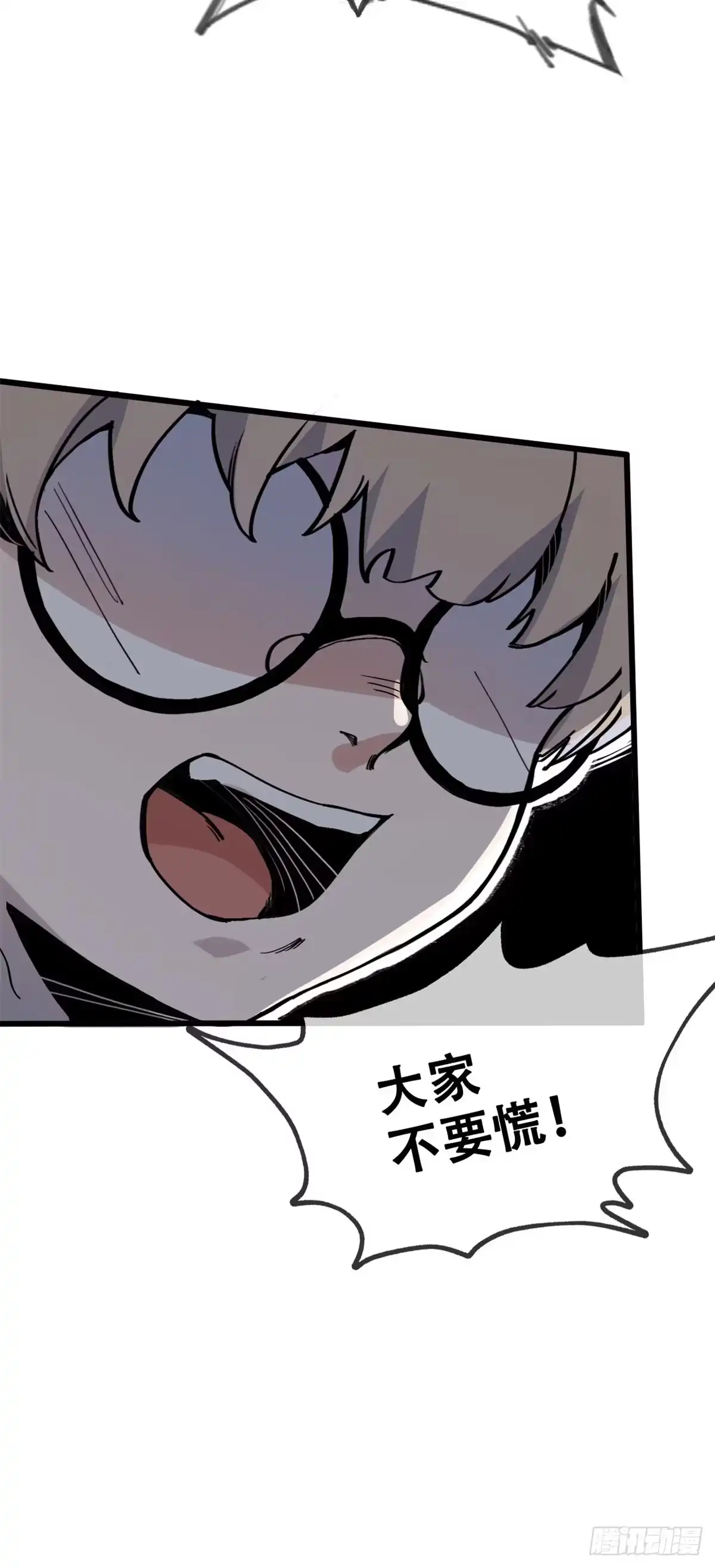 退后让为师来 05 神魔游戏？什么？ 第48页