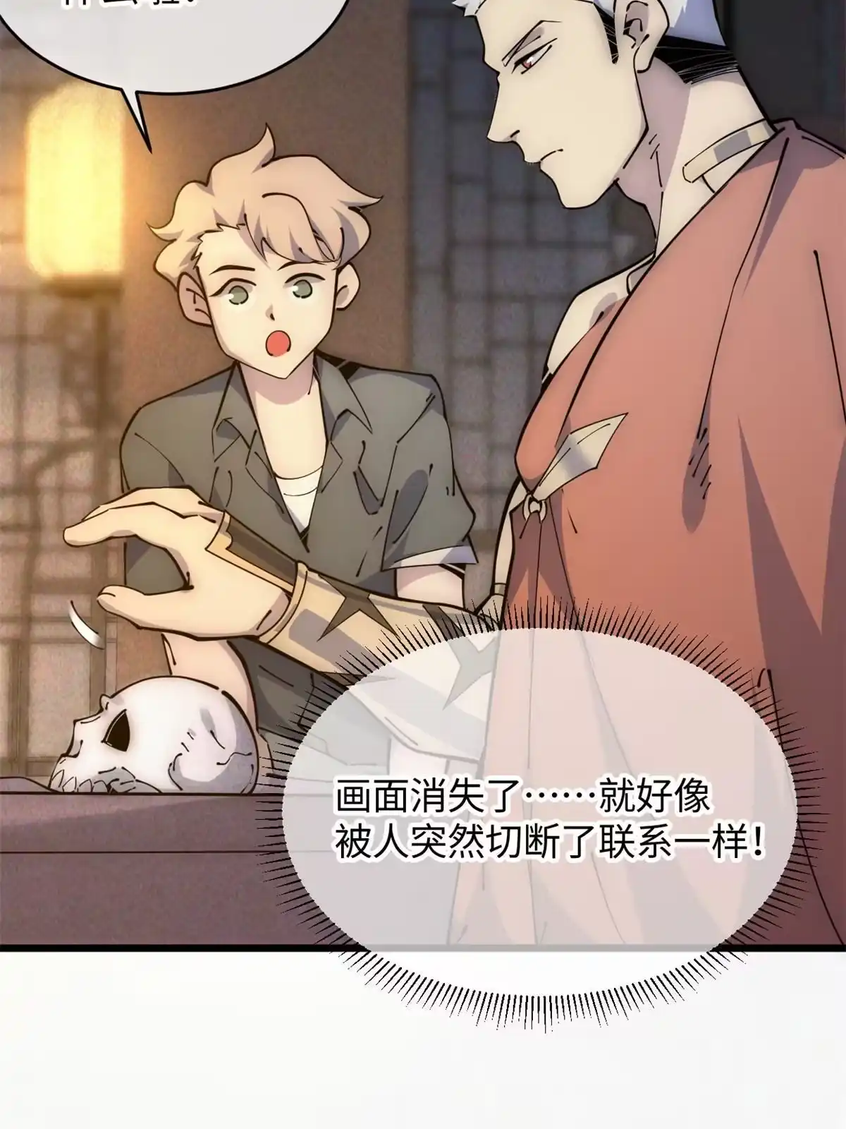 退后让为师来 57 头骨 第27页