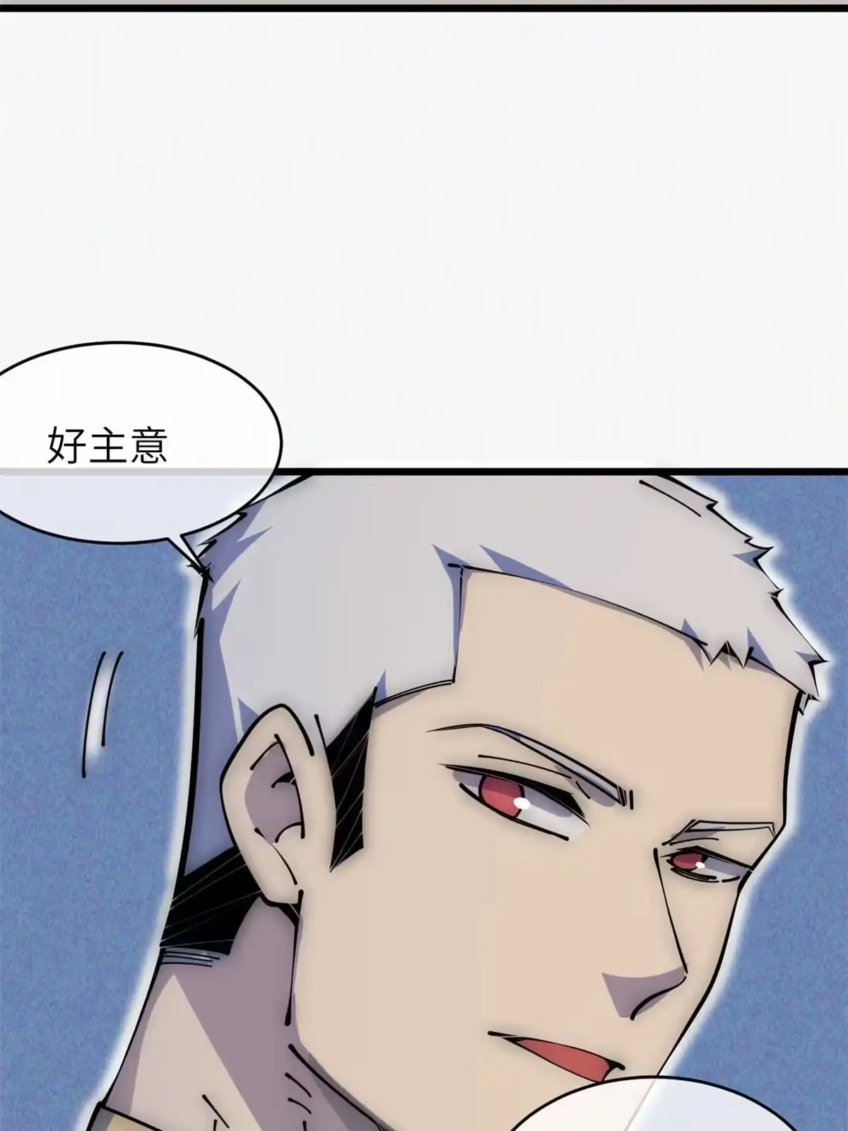 退后让为师来 57 头骨 第33页