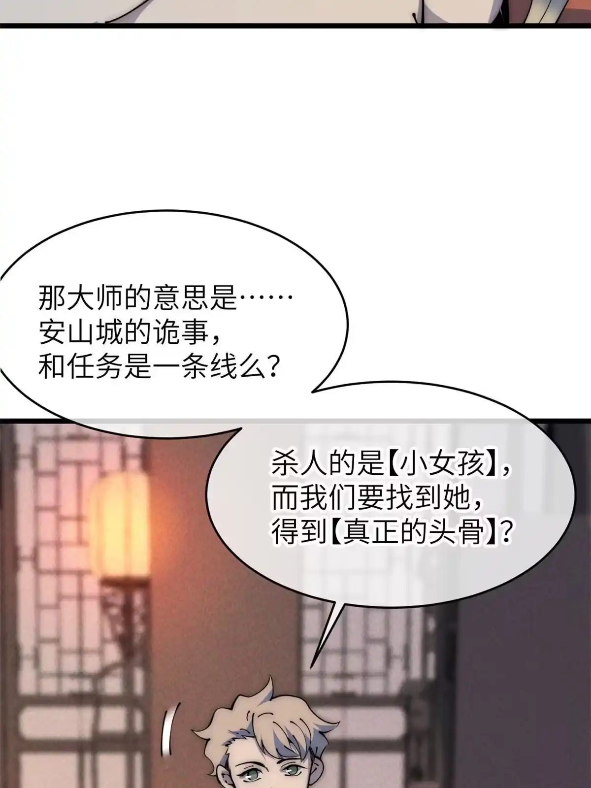 退后让为师来 57 头骨 第11页