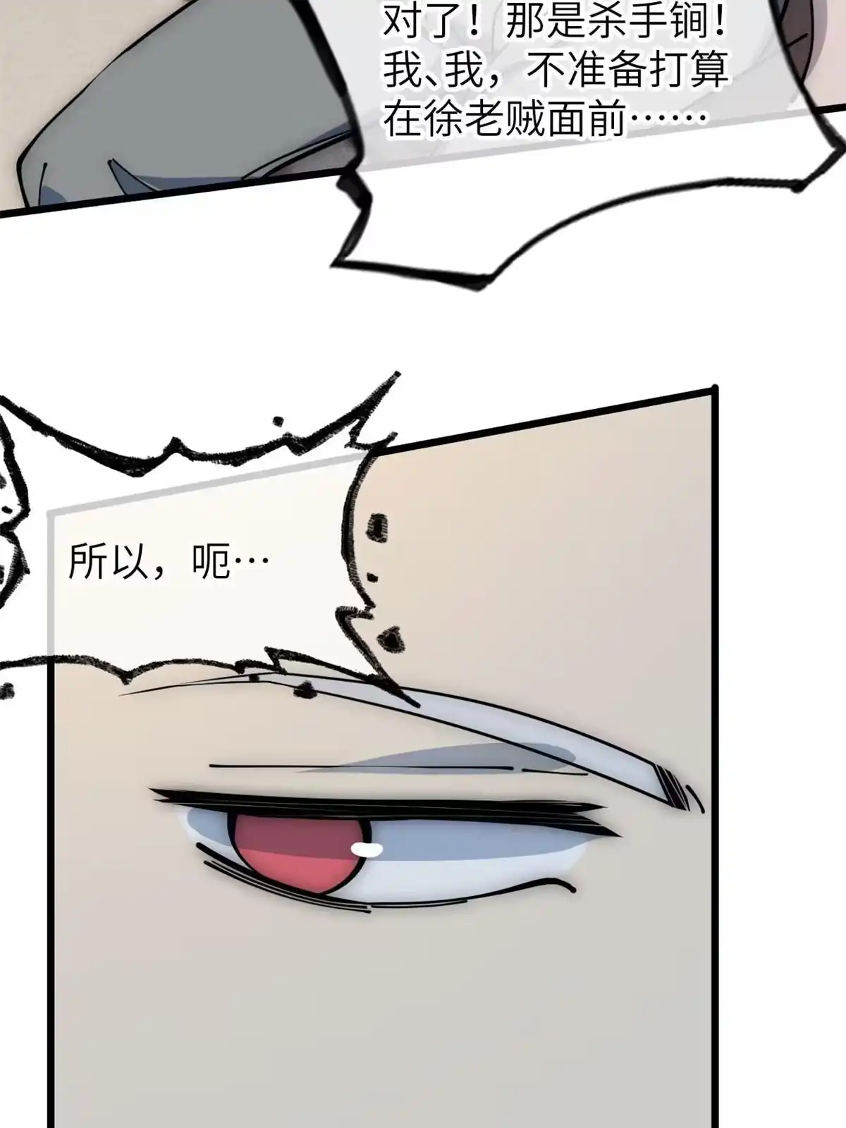 退后让为师来 57 头骨 第44页