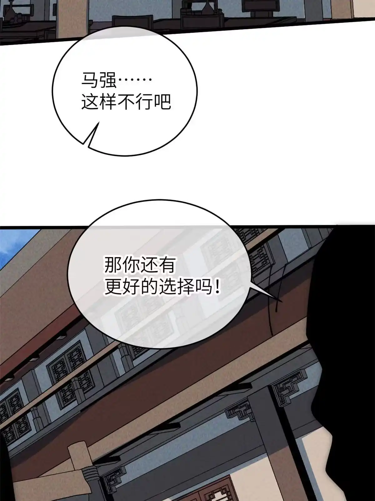 退后让为师来 57 头骨 第55页