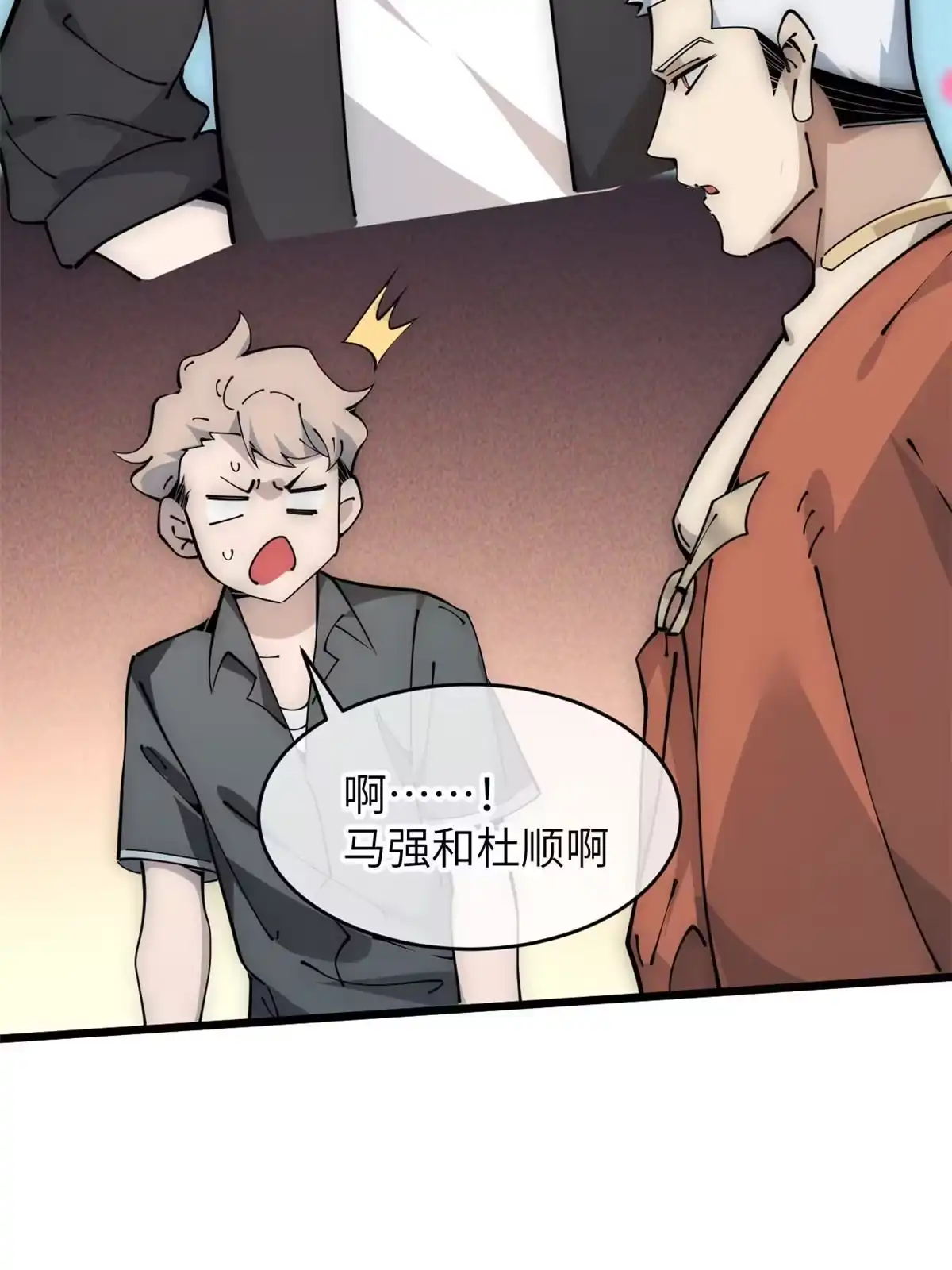 退后让为师来 57 头骨 第36页
