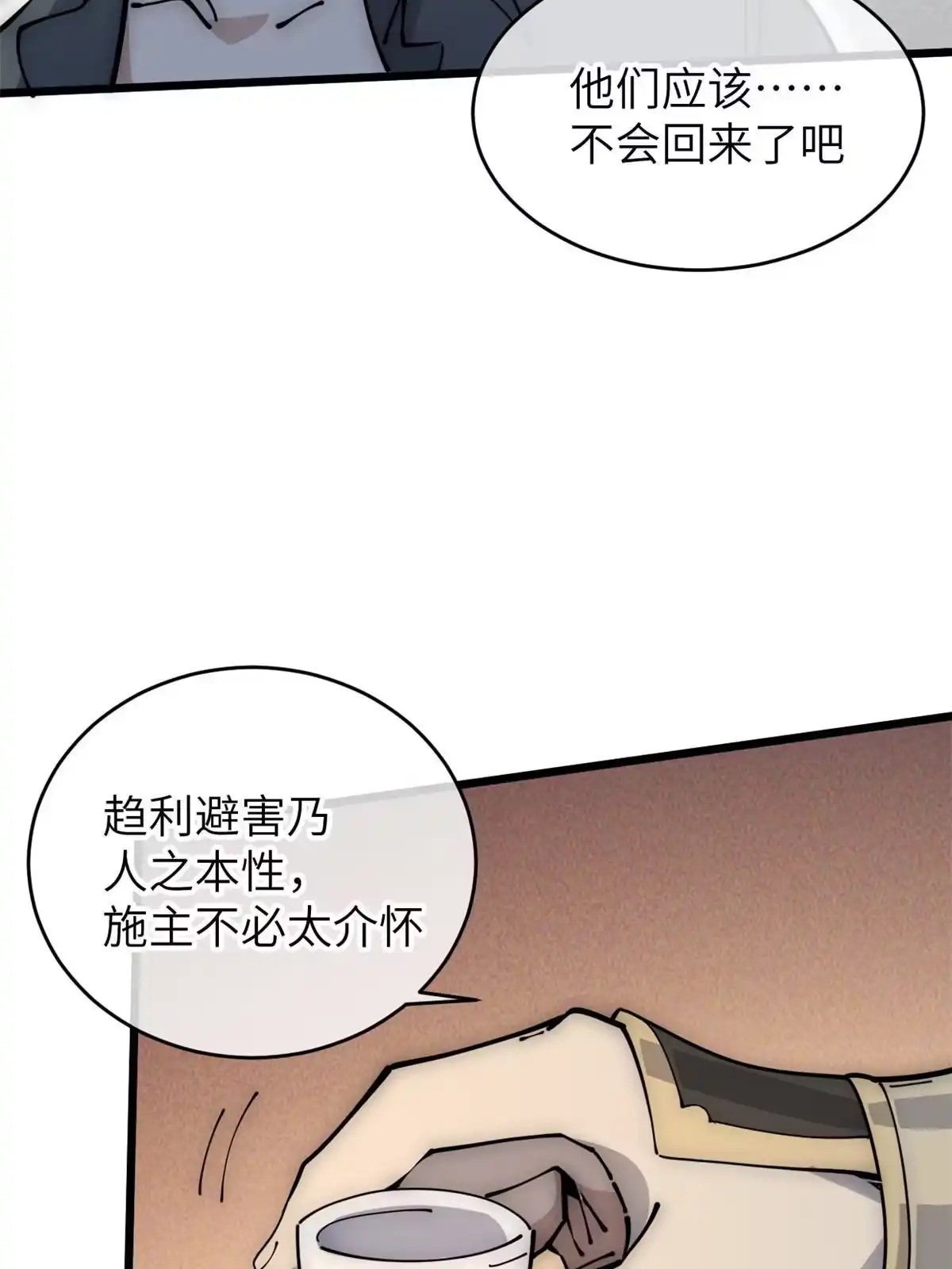 退后让为师来 57 头骨 第39页