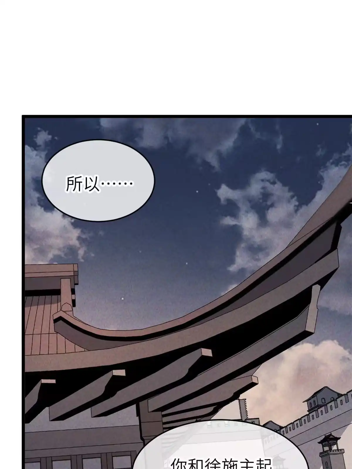 退后让为师来 57 头骨 第2页