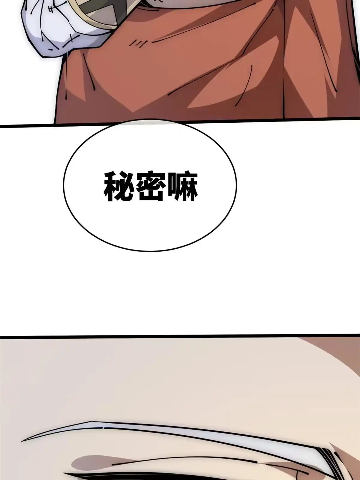 退后让为师来 57 头骨 第49页