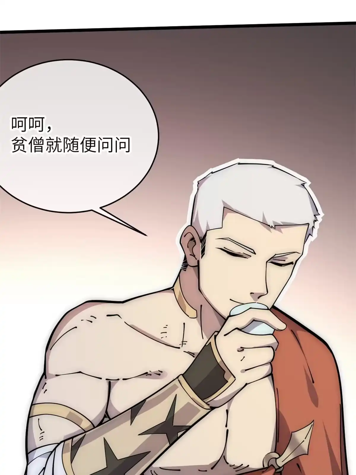 退后让为师来 57 头骨 第48页