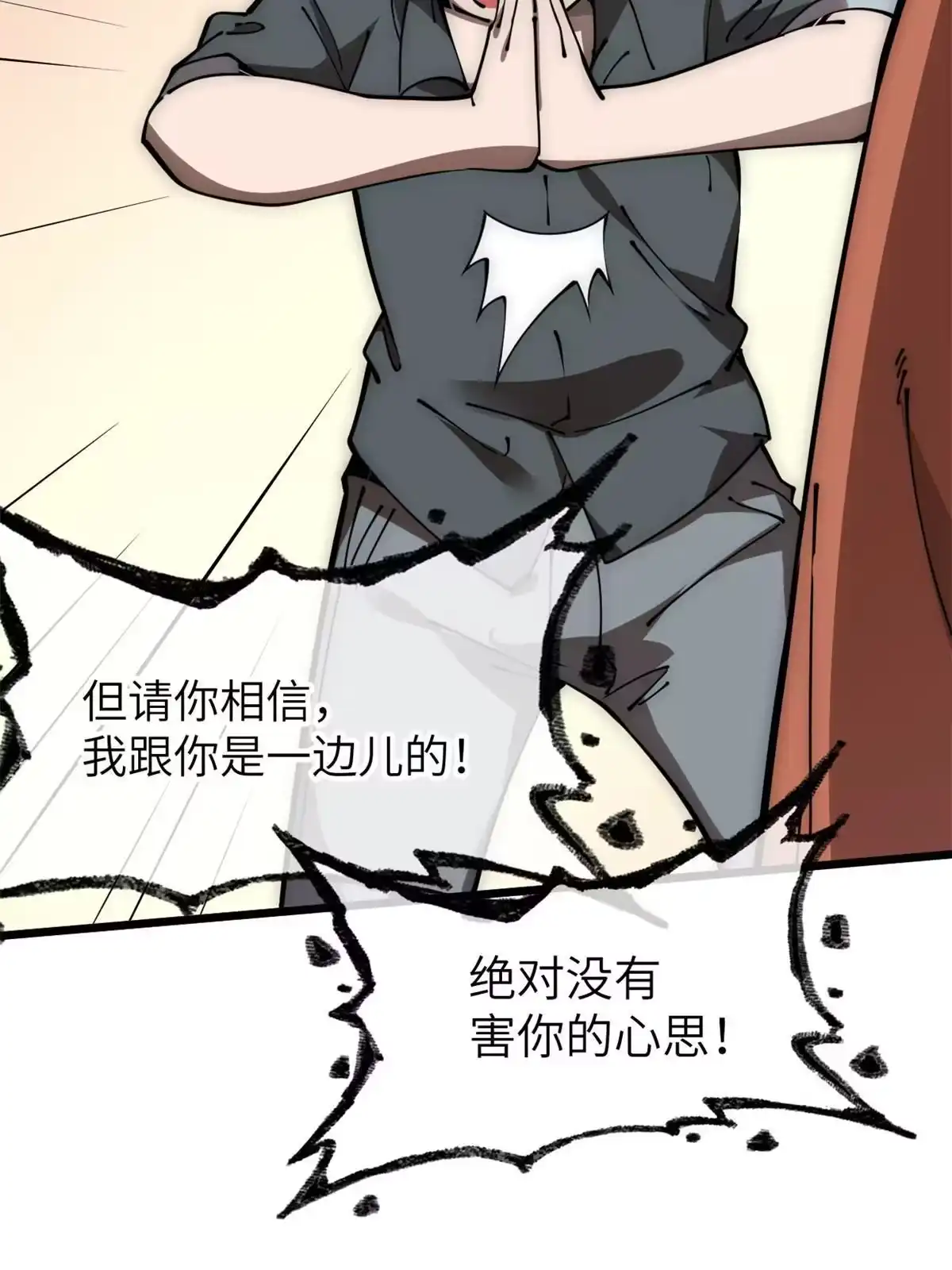 退后让为师来 57 头骨 第47页