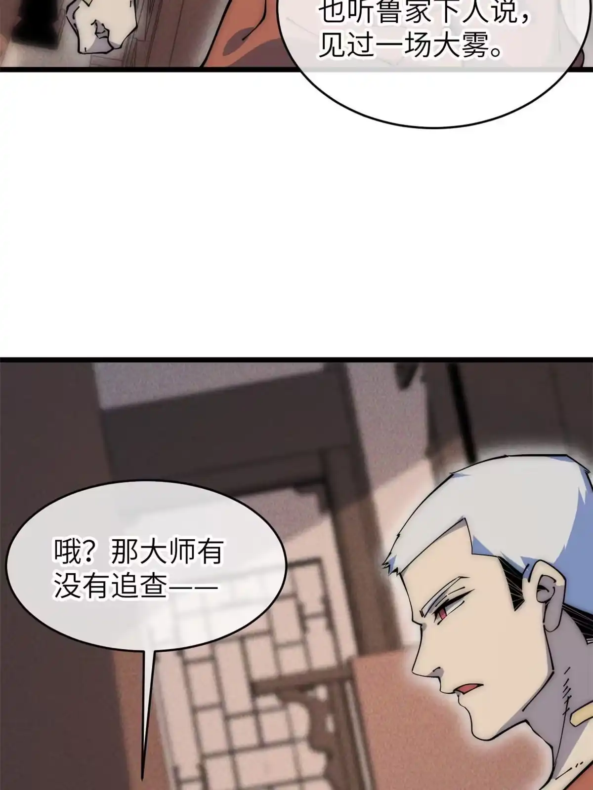 退后让为师来 57 头骨 第8页