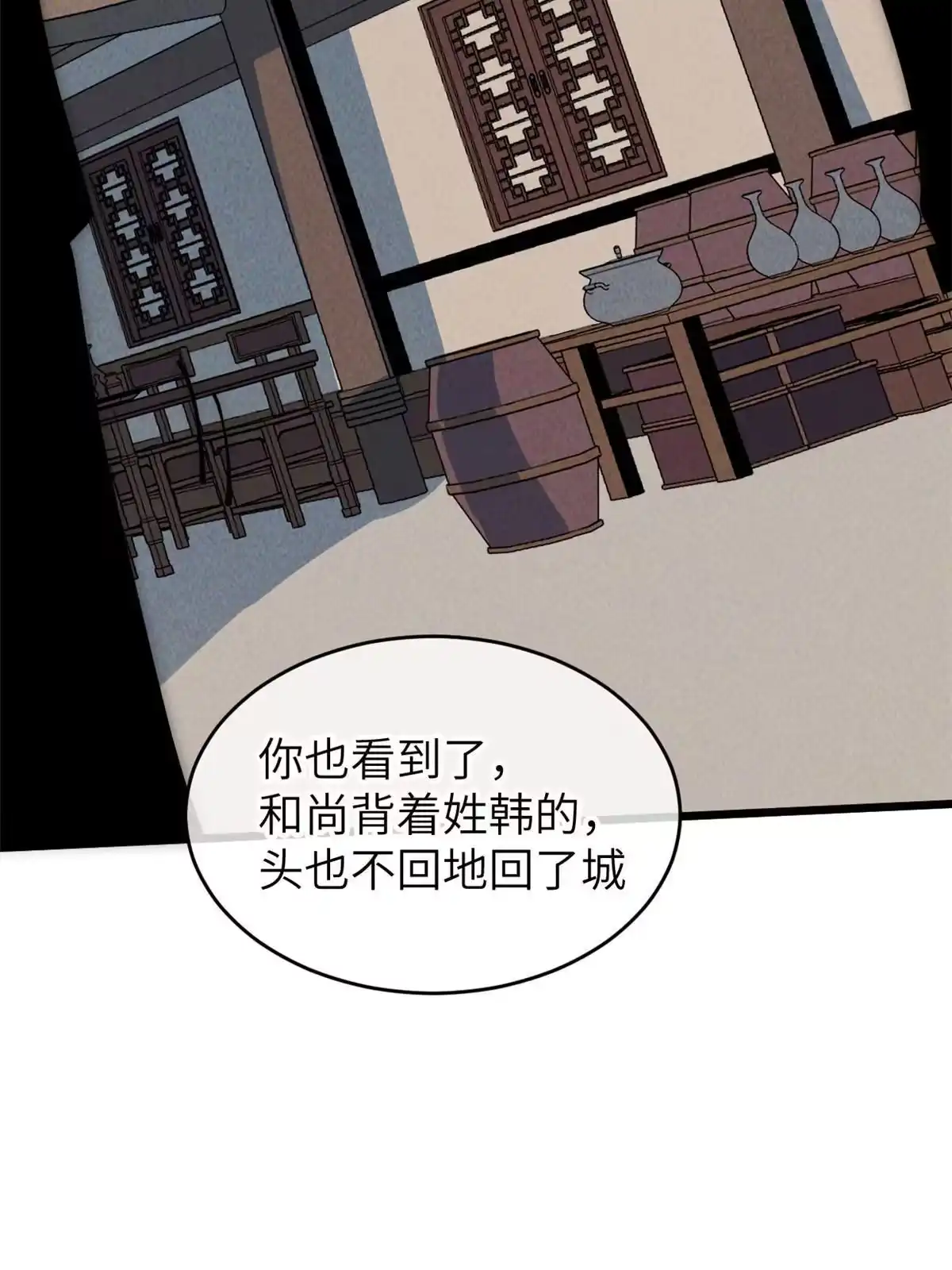 退后让为师来 57 头骨 第56页
