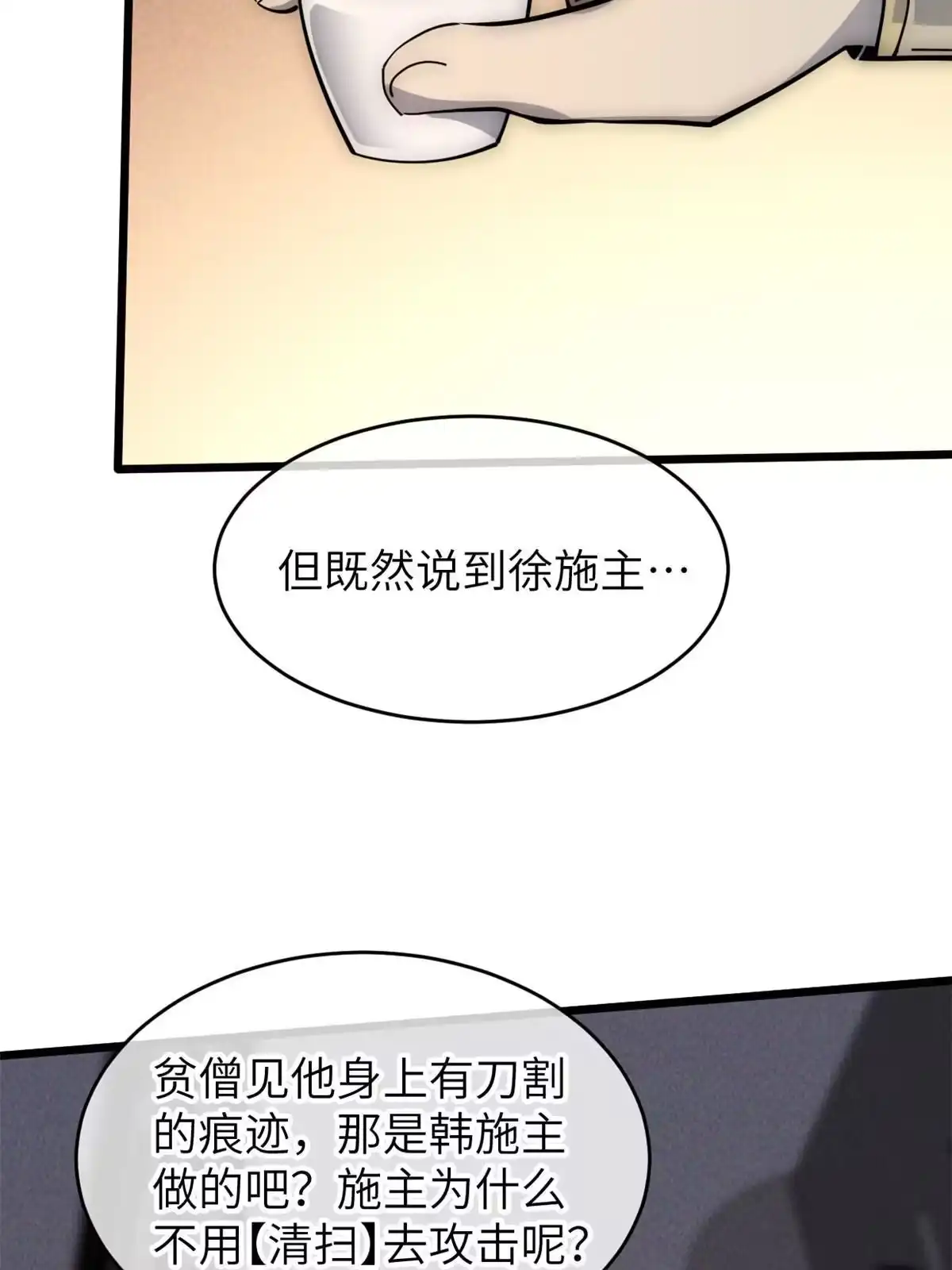 退后让为师来 57 头骨 第40页
