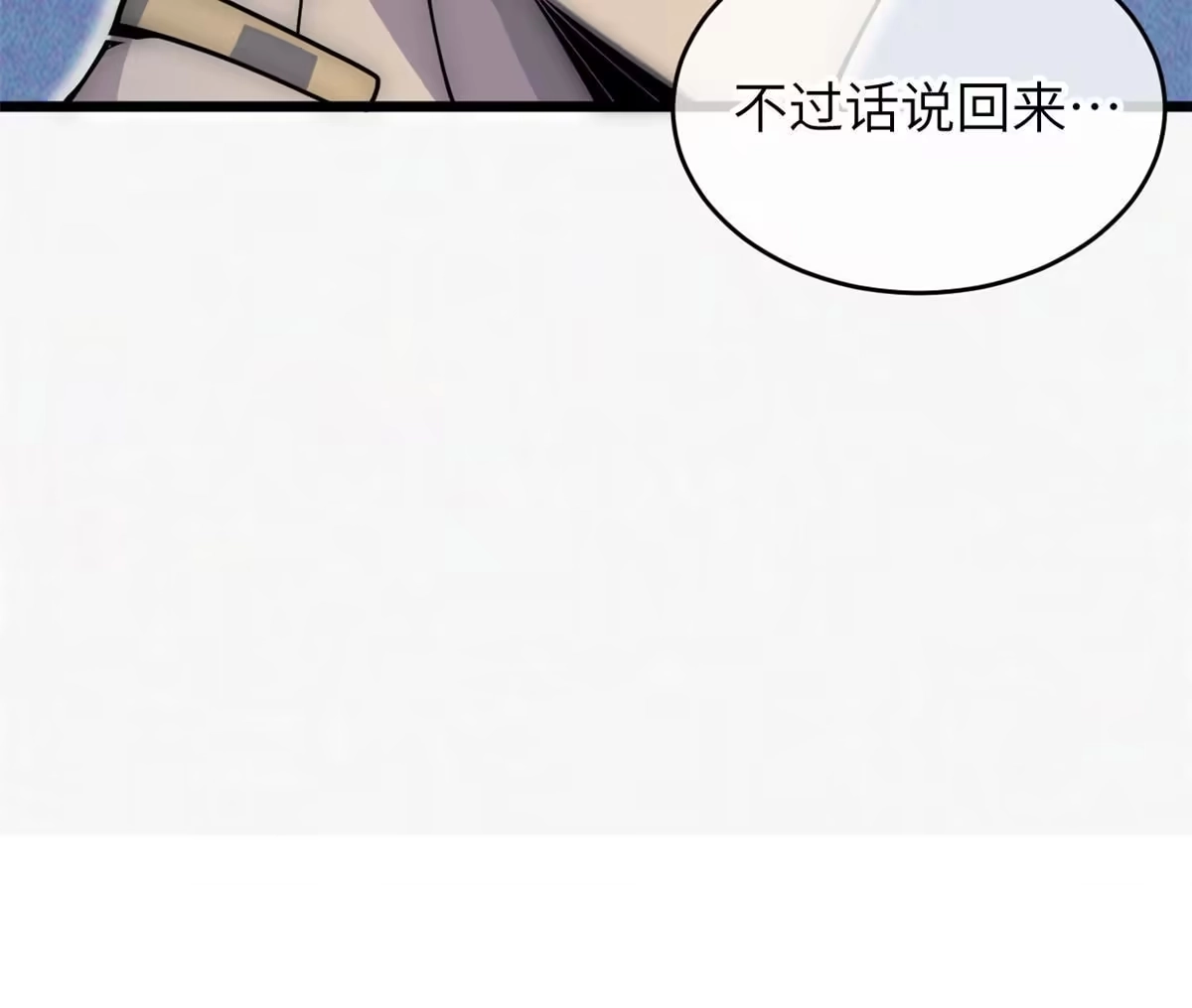 退后让为师来 57 头骨 第34页