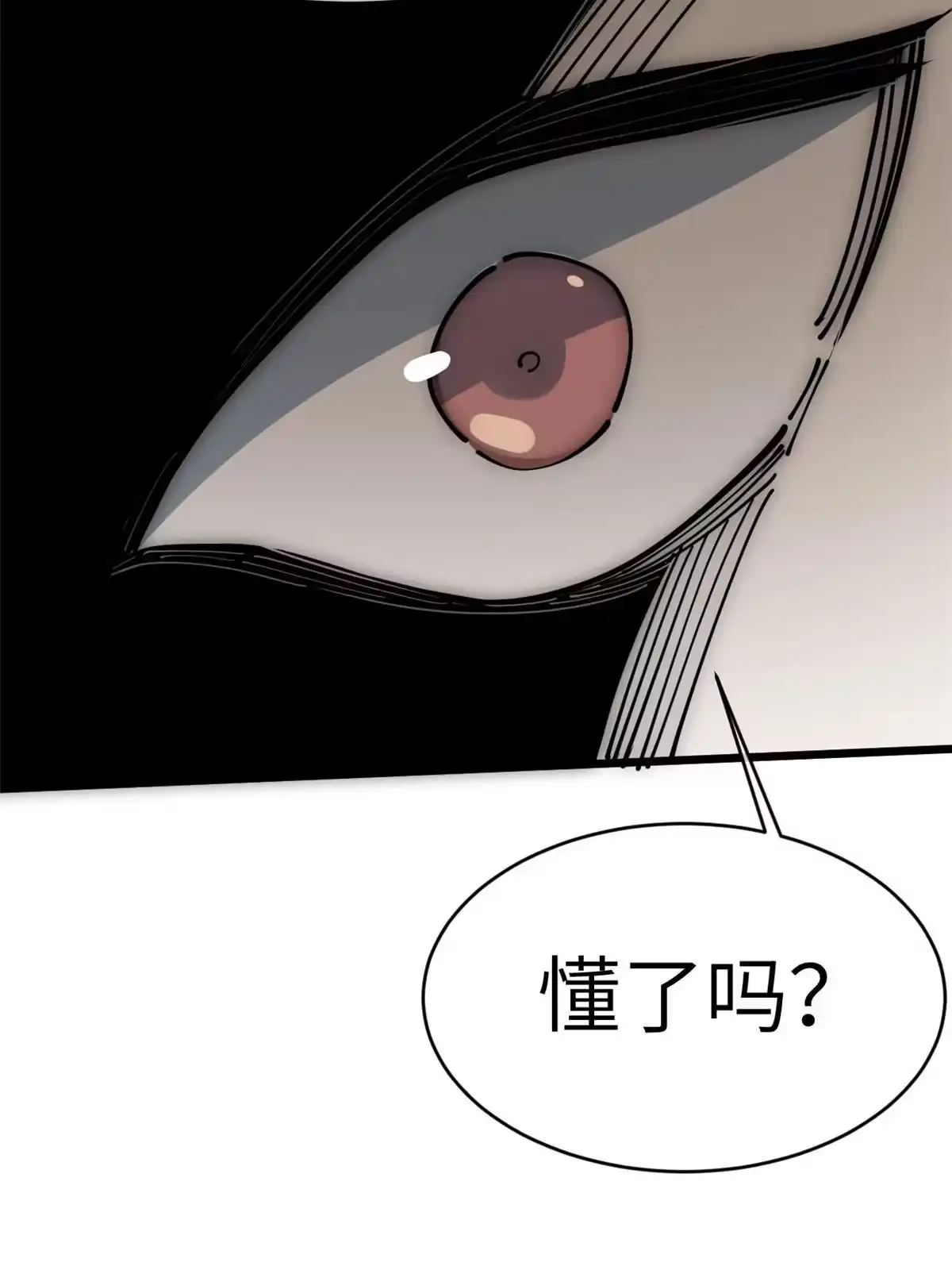 退后让为师来 57 头骨 第78页