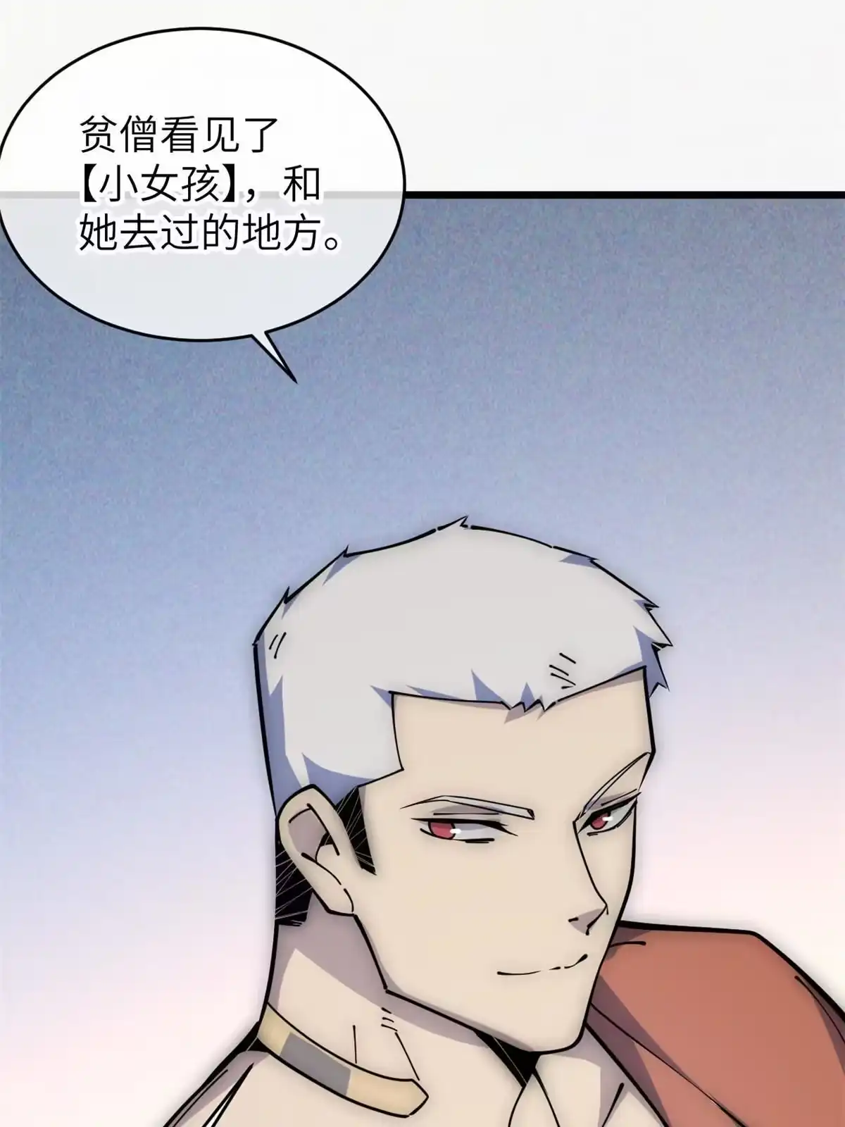 退后让为师来 57 头骨 第28页