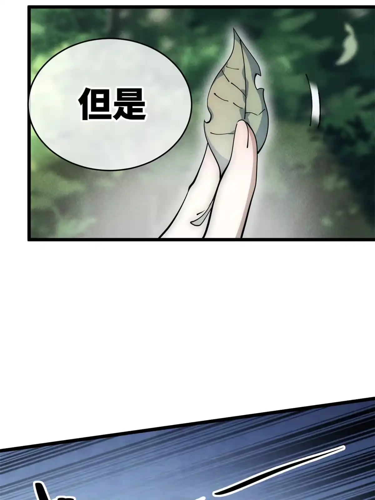 退后让为师来 57 头骨 第72页