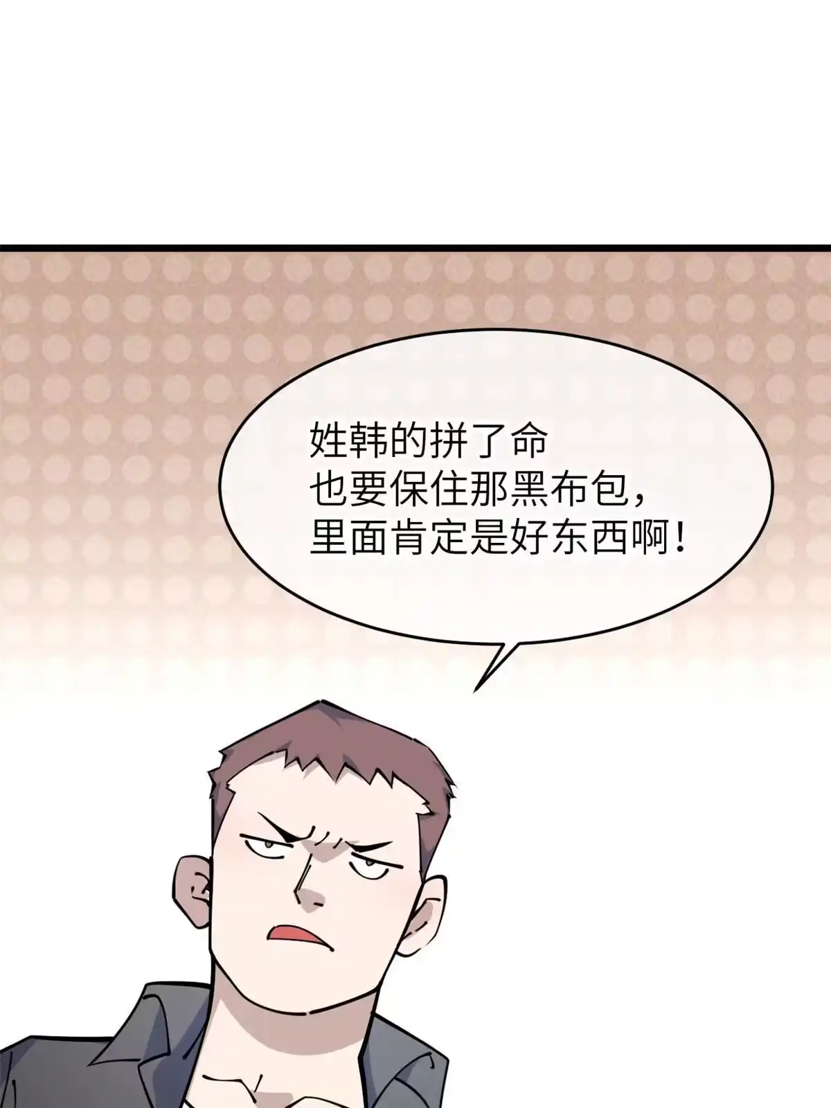 退后让为师来 57 头骨 第58页